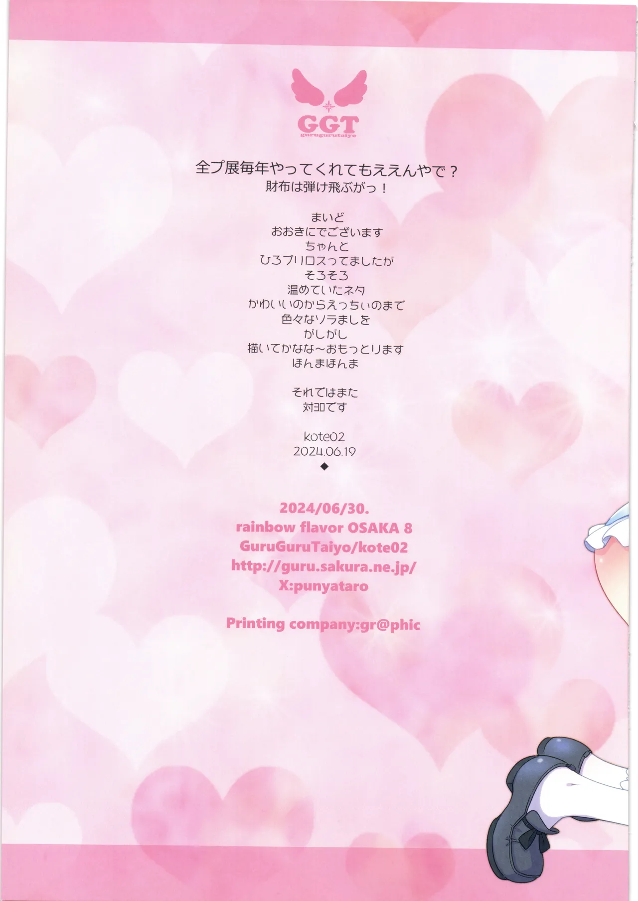ヒーローガール ミーツ ヒーローガール 2 Page.19