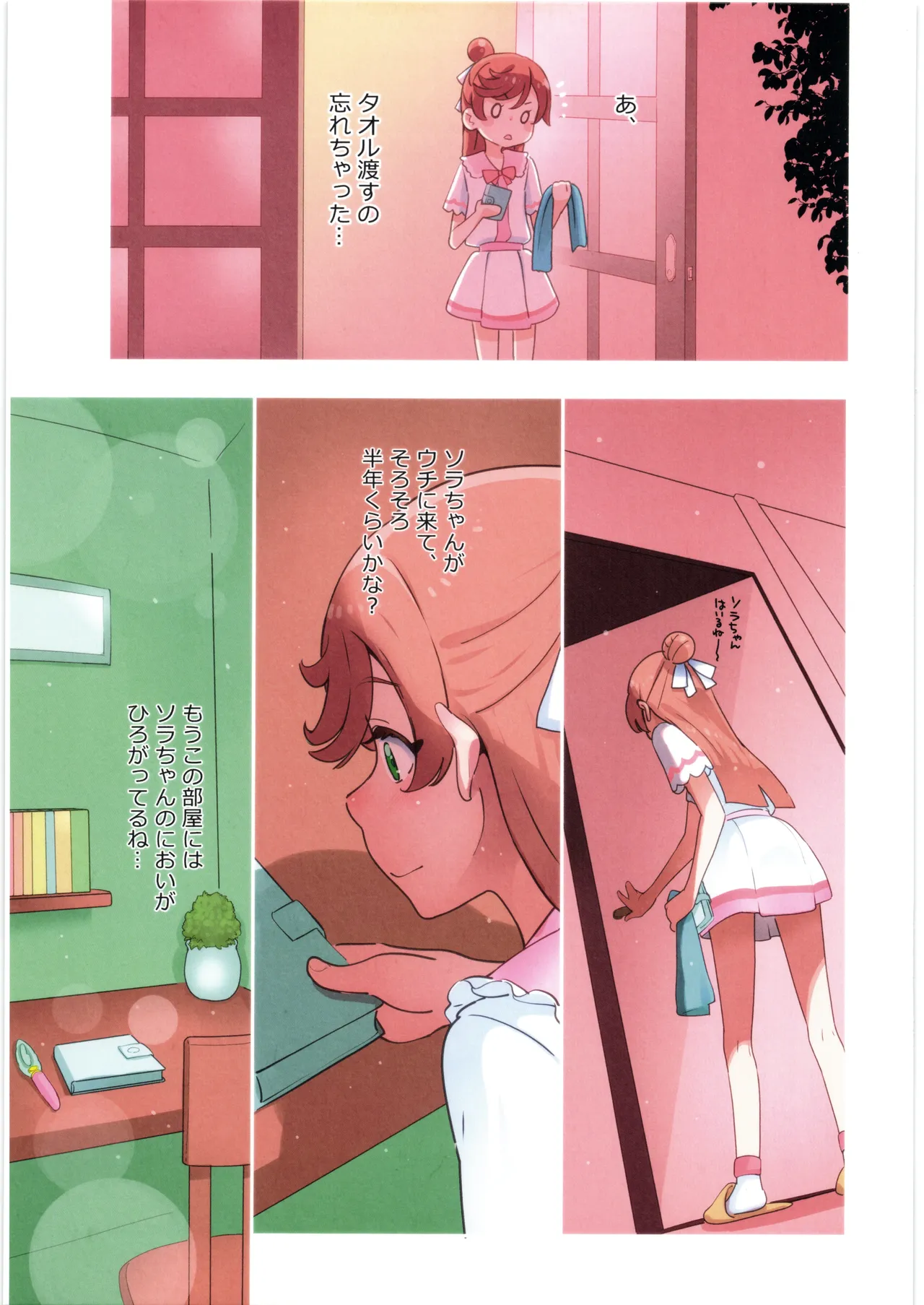 ましろのないしょ Page.5