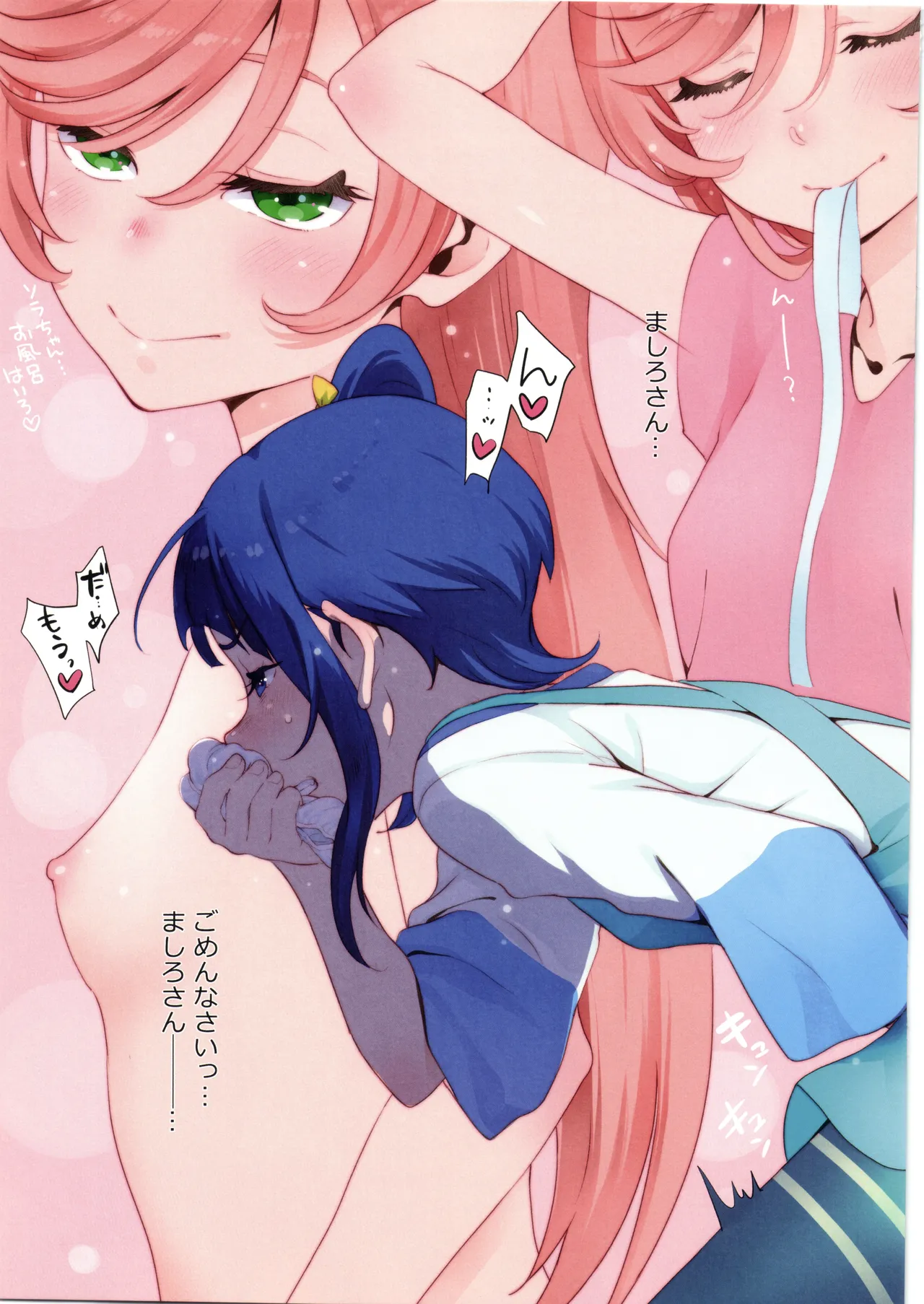 虹ヶ丘さんのまっ白パンツで空すっきり晴れわた～る Page.11