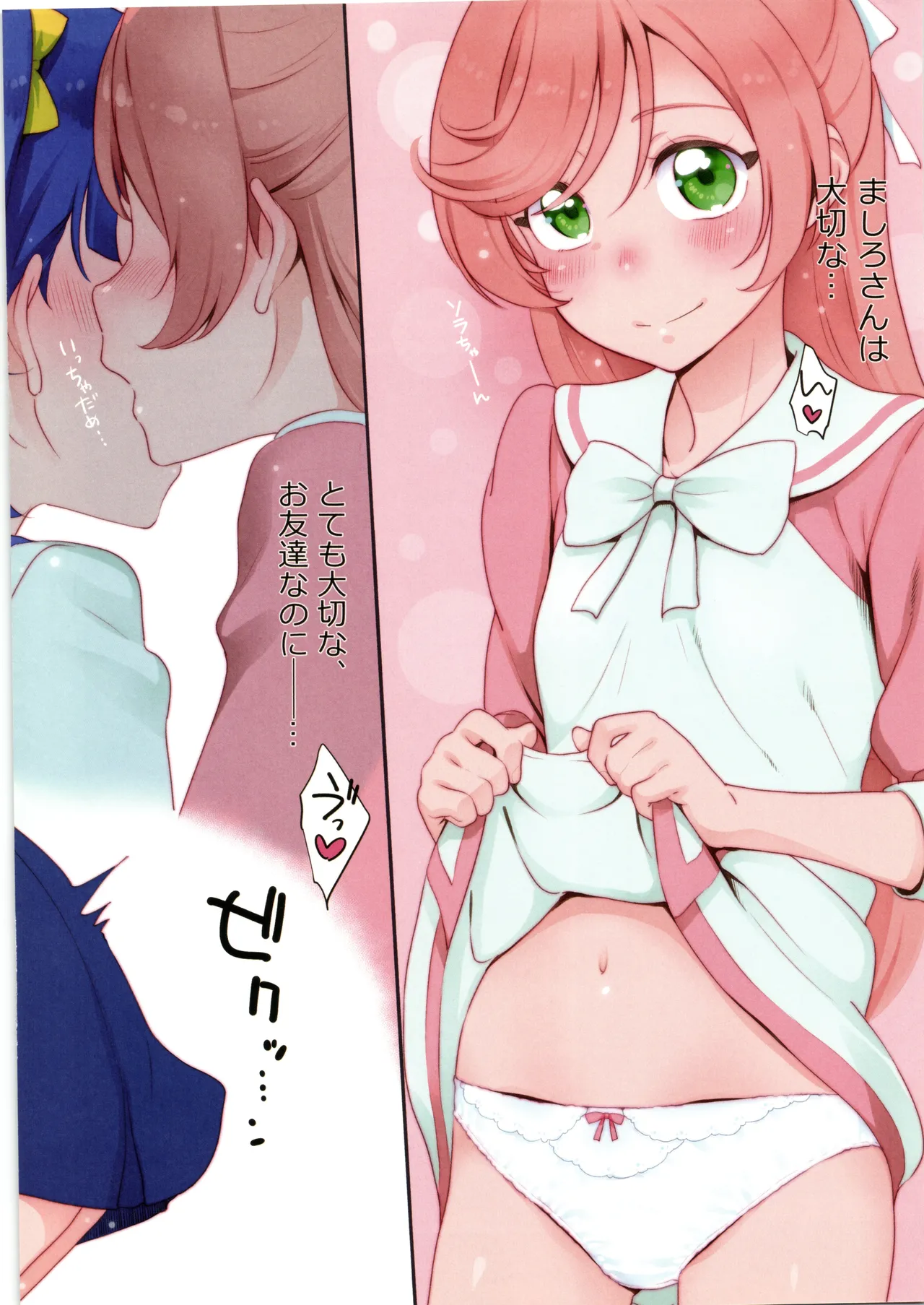 虹ヶ丘さんのまっ白パンツで空すっきり晴れわた～る Page.8