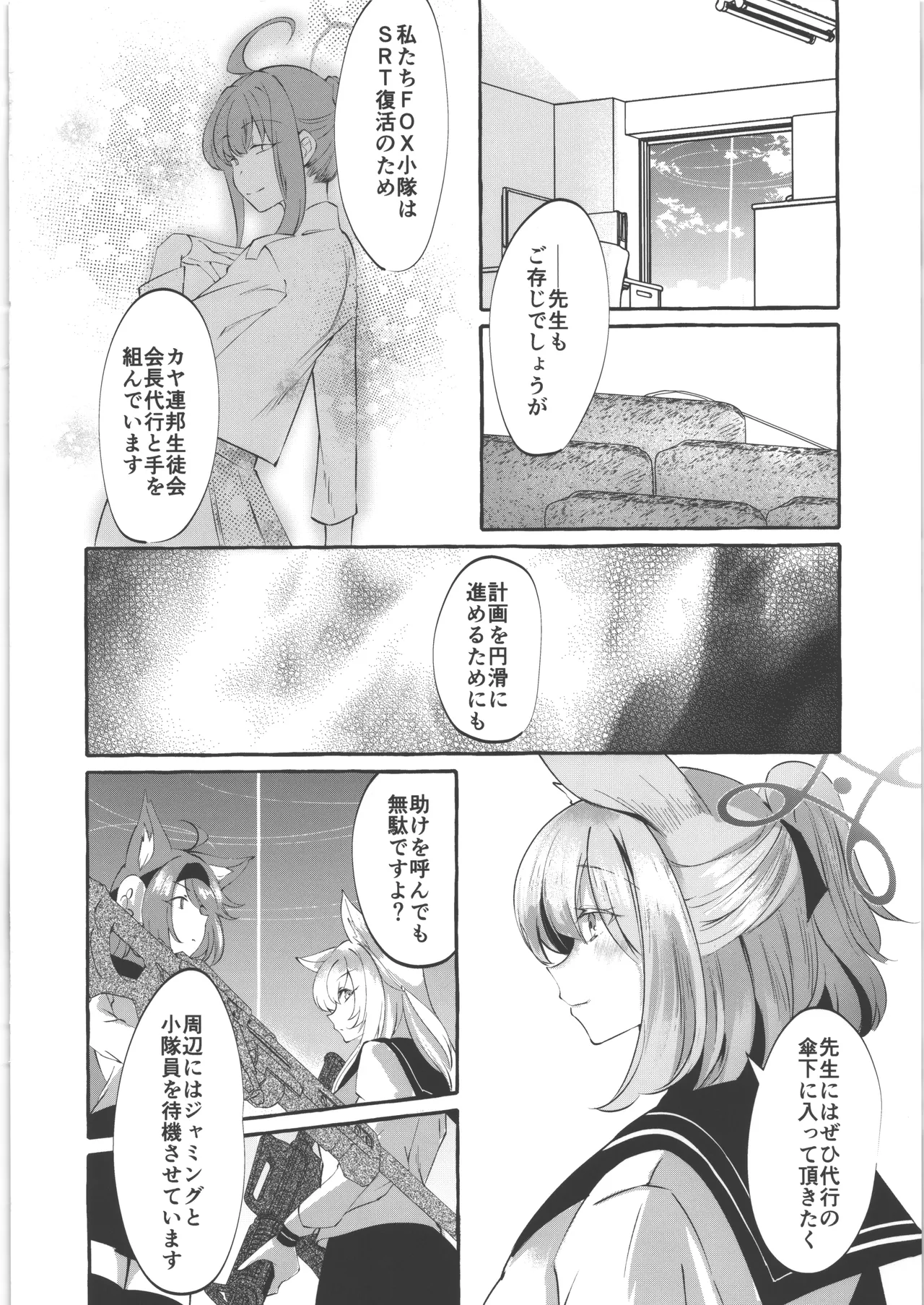 お届け物ですせんせい Page.5