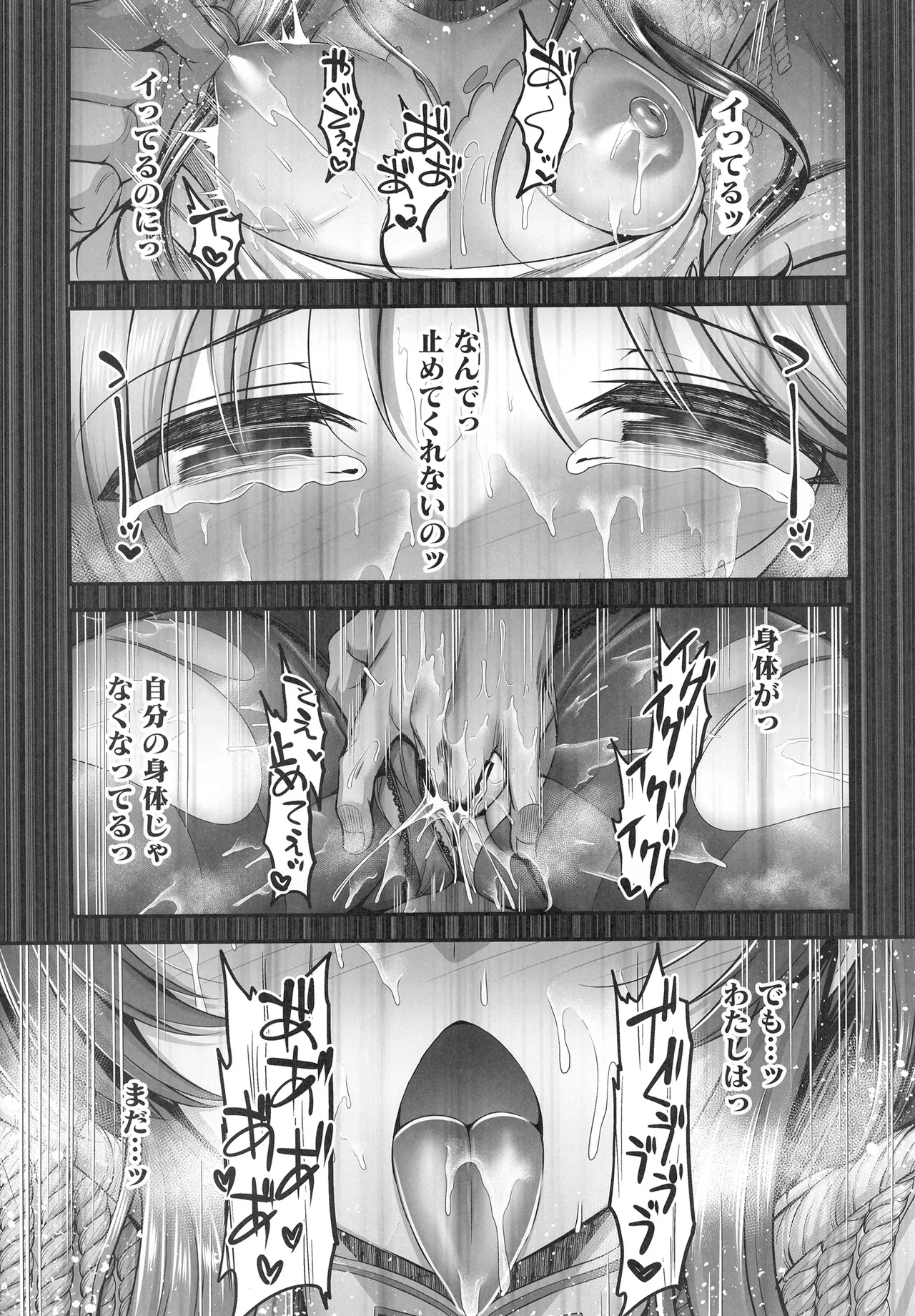 ヴァルキュリアイコが墜ちてしまう本 Page.9