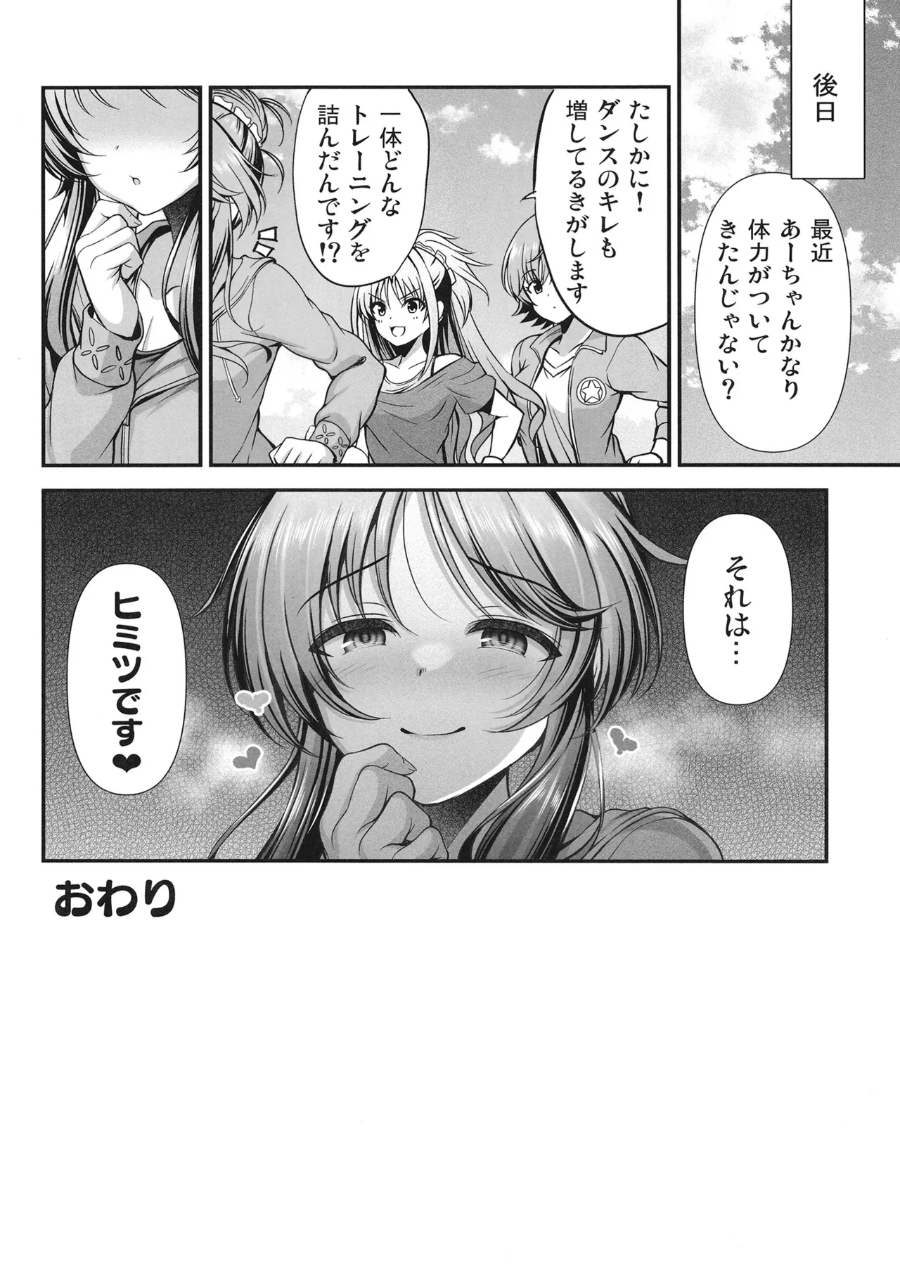 藍子とドスケベするまとめ本 Page.111
