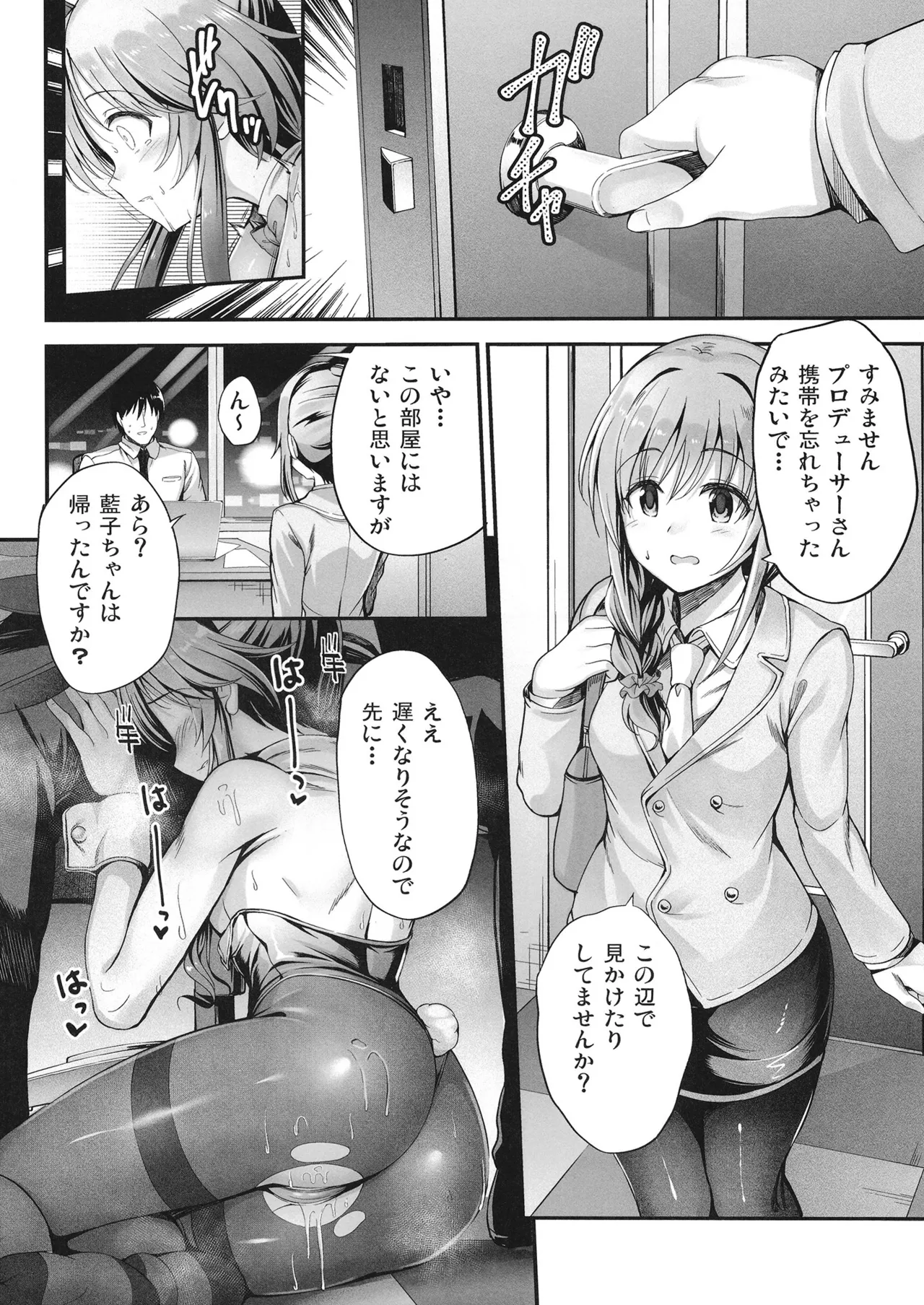 藍子とドスケベするまとめ本 Page.13