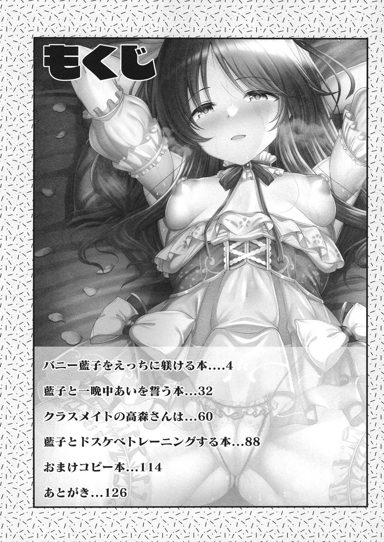 藍子とドスケベするまとめ本 Page.2