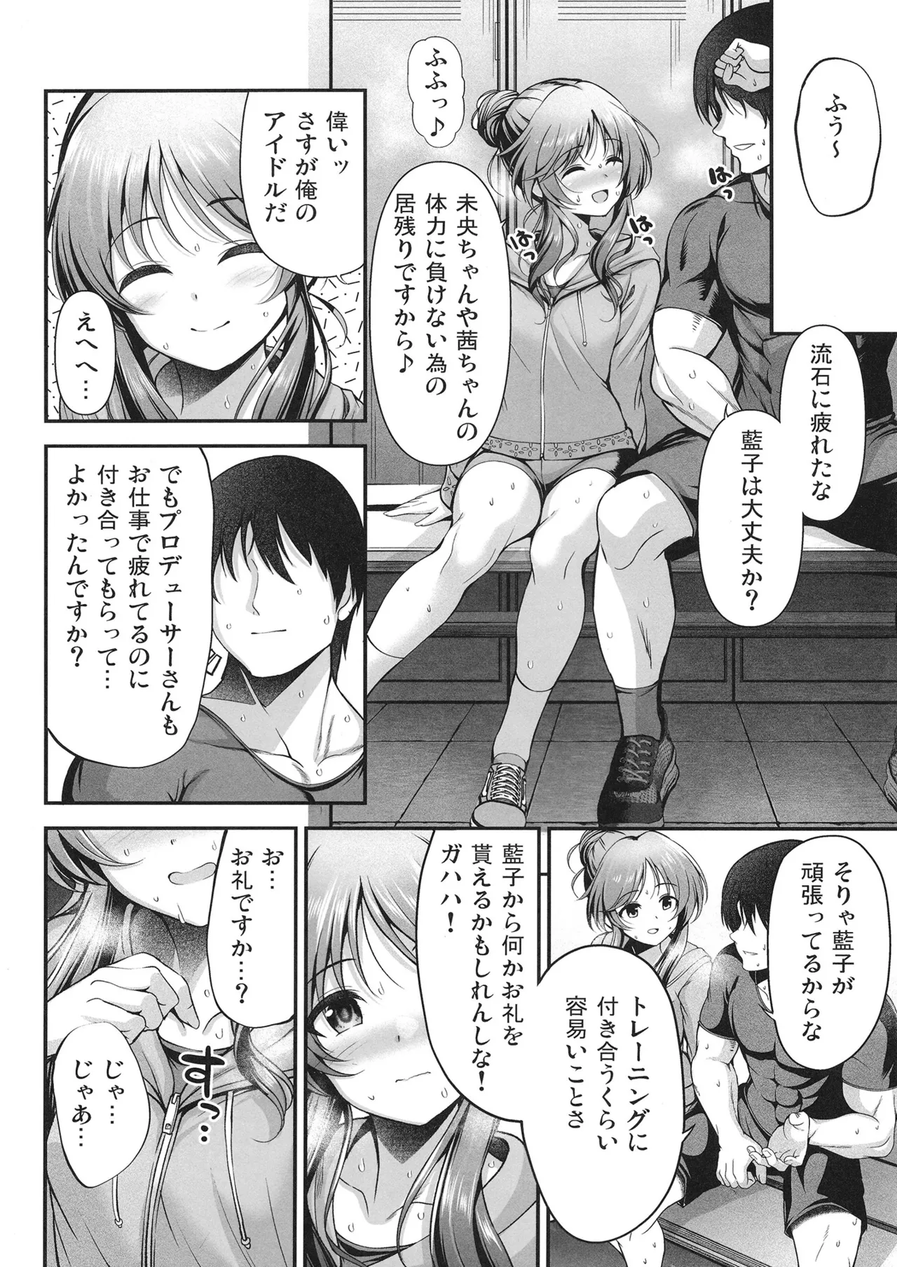 藍子とドスケベするまとめ本 Page.89