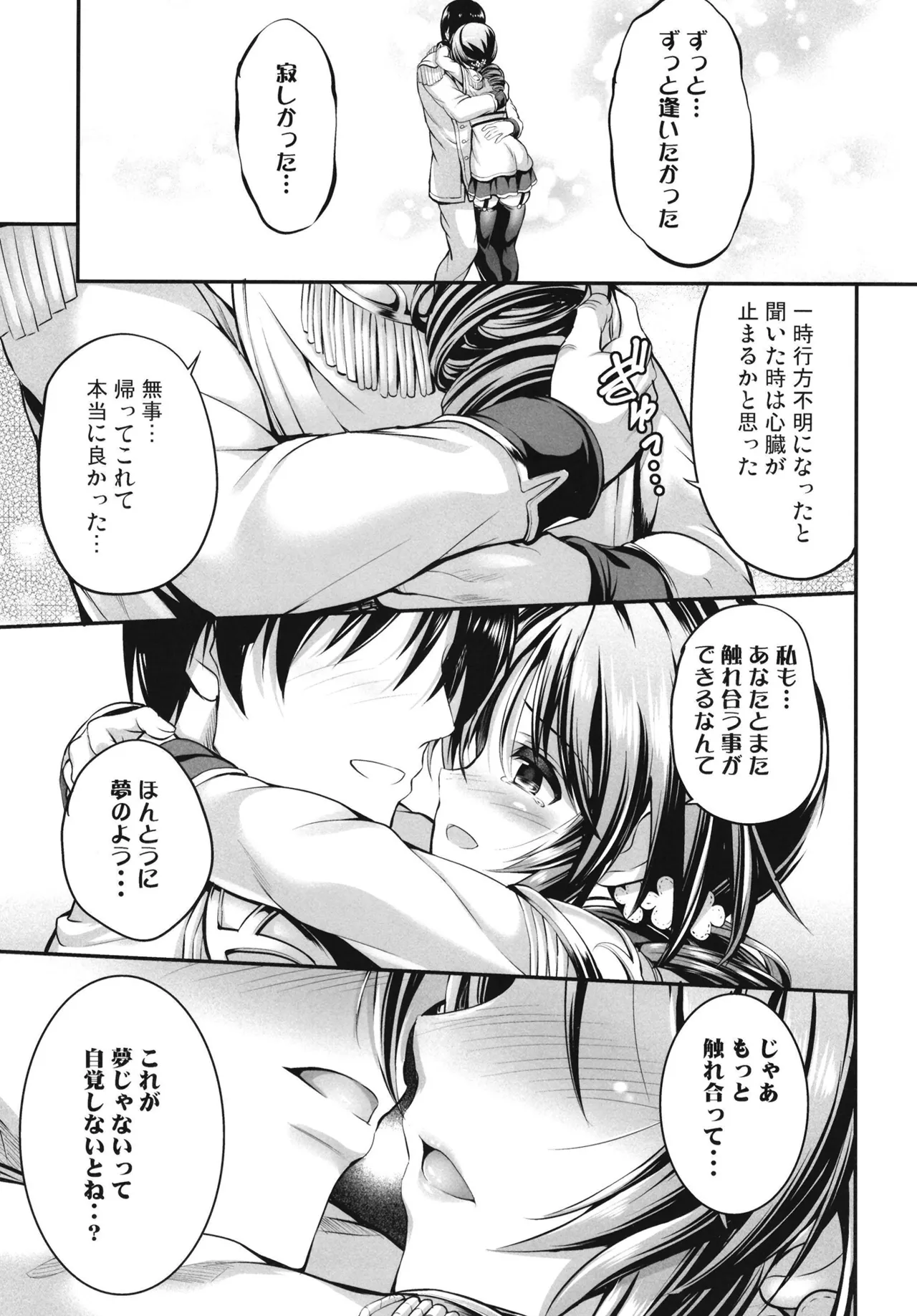 藍子とヒミツのダイアリー Page.31