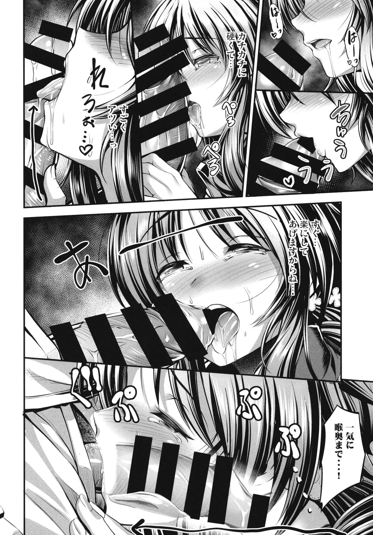 藍子とヒミツのダイアリー Page.38
