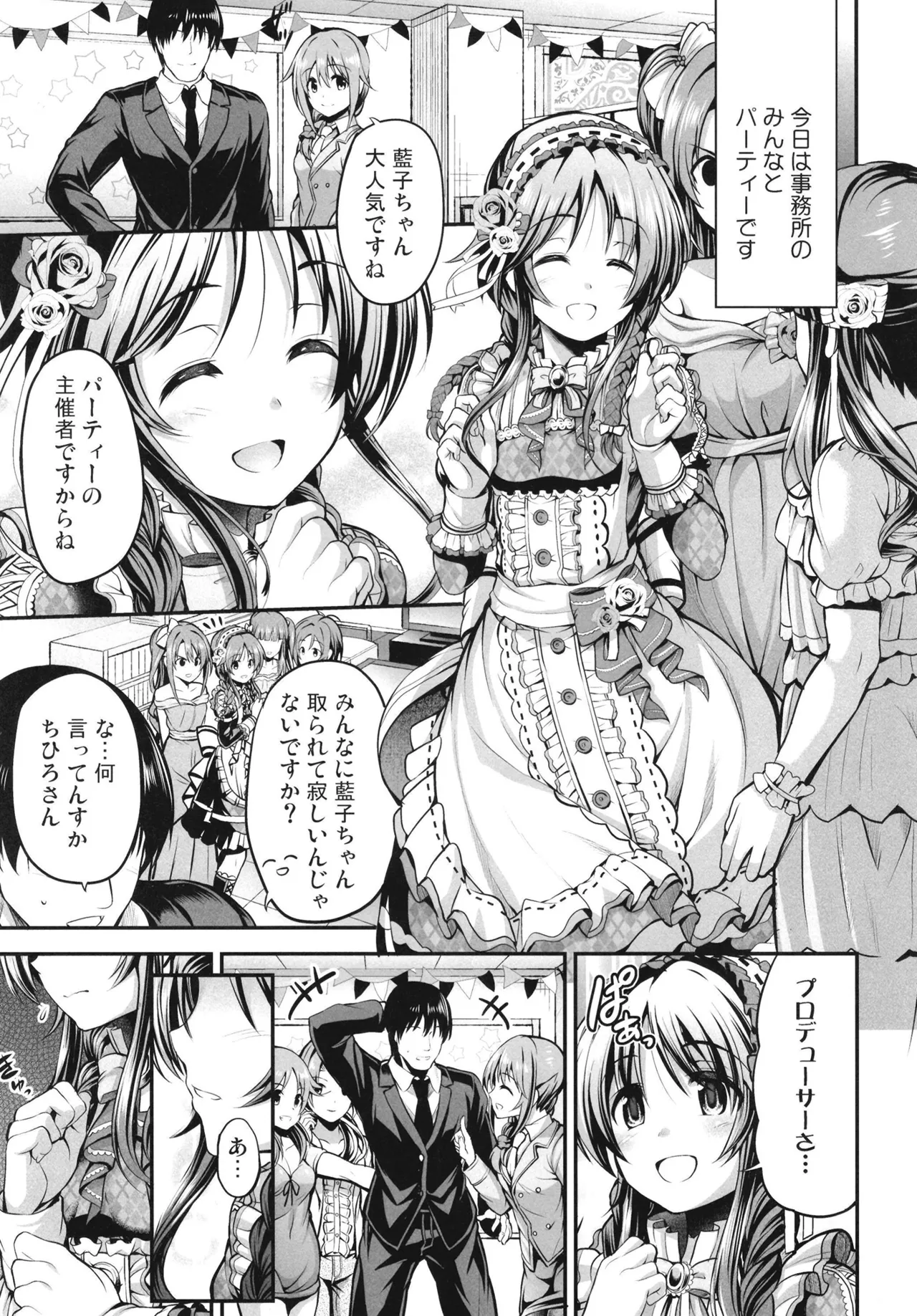 藍子とヒミツのダイアリー Page.5