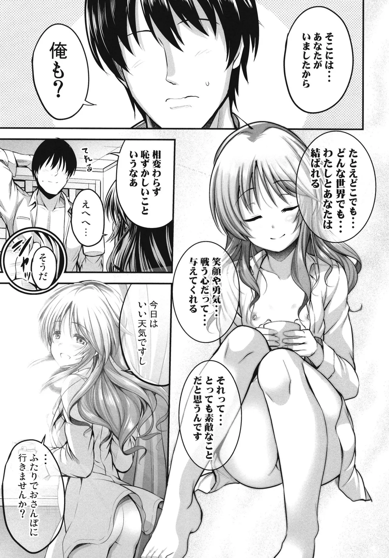 藍子とヒミツのダイアリー Page.55