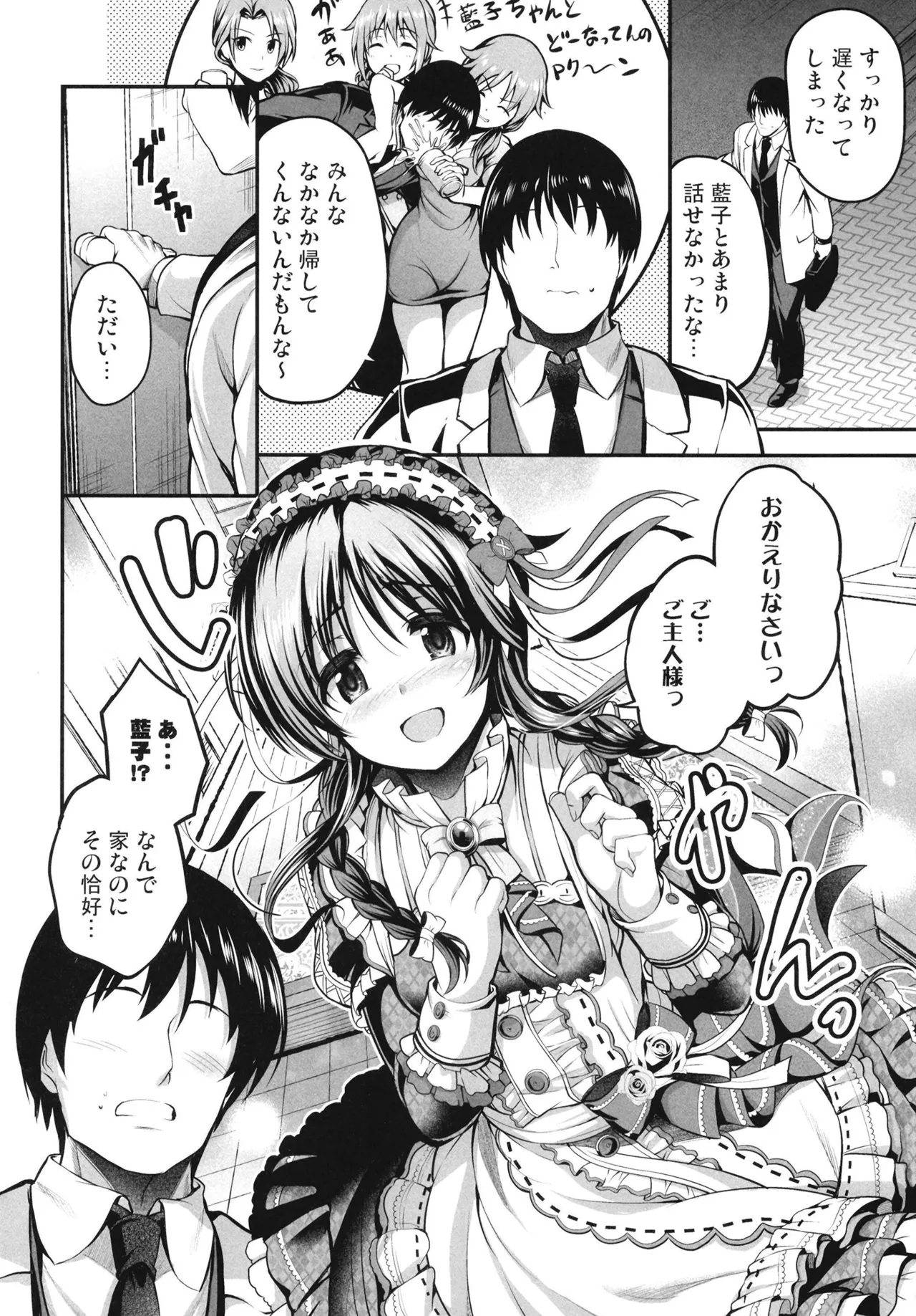 藍子とヒミツのダイアリー Page.6