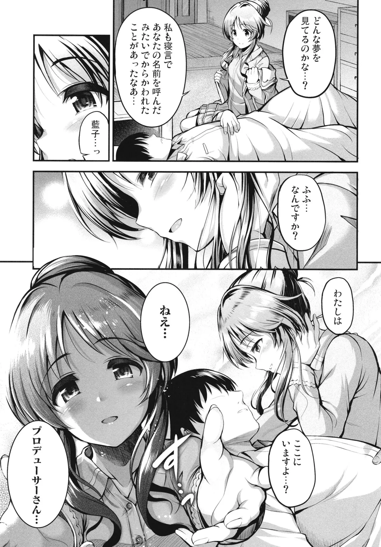 藍子とヒミツのダイアリー Page.61