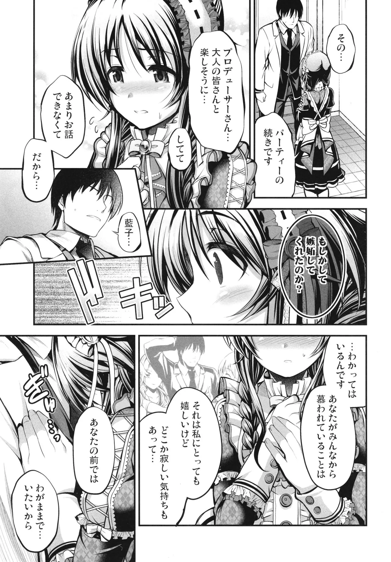 藍子とヒミツのダイアリー Page.7