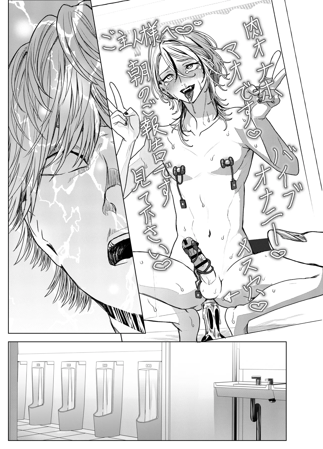 男はみんな僕の所有物 Page.26