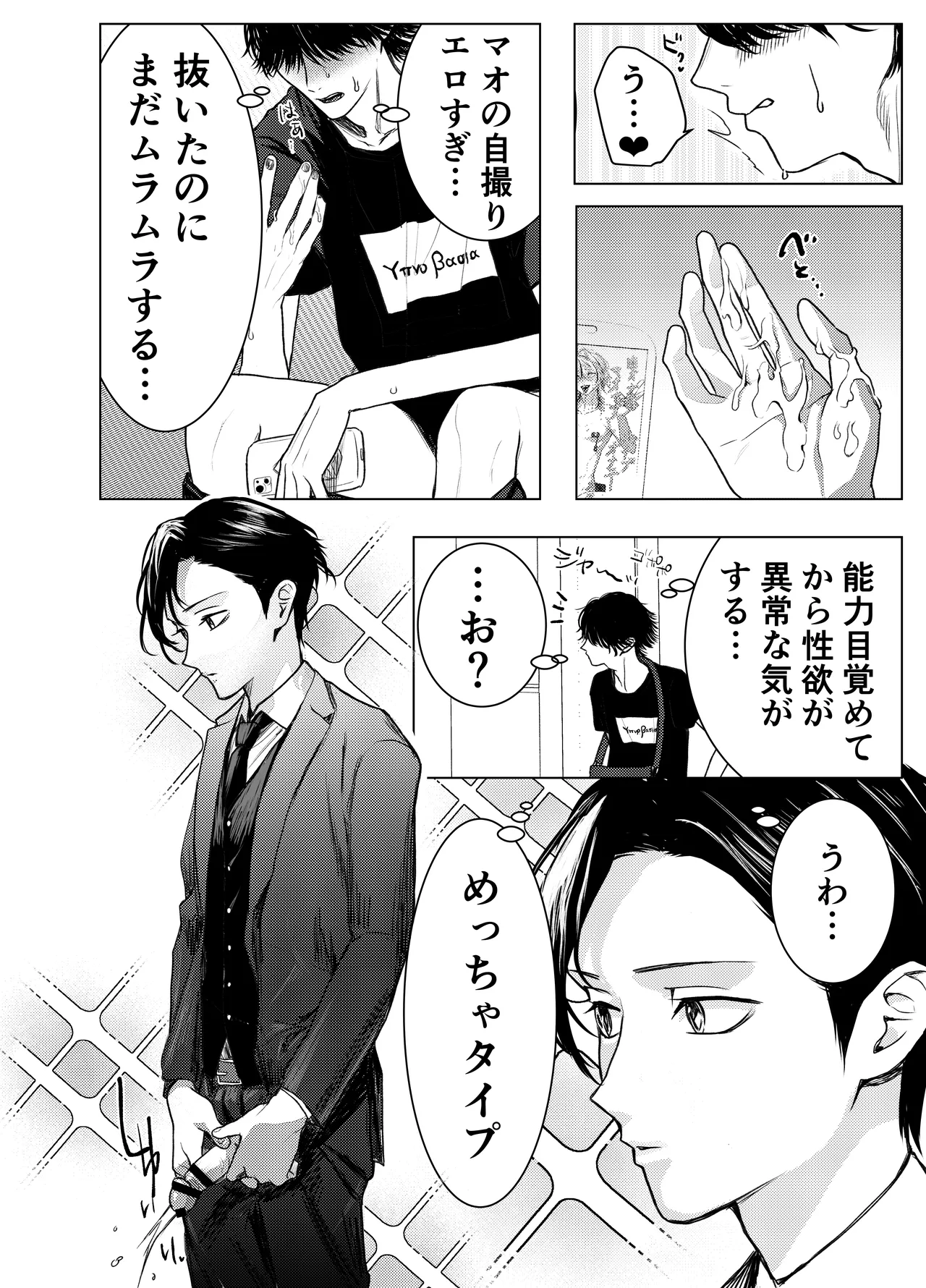 男はみんな僕の所有物 Page.27