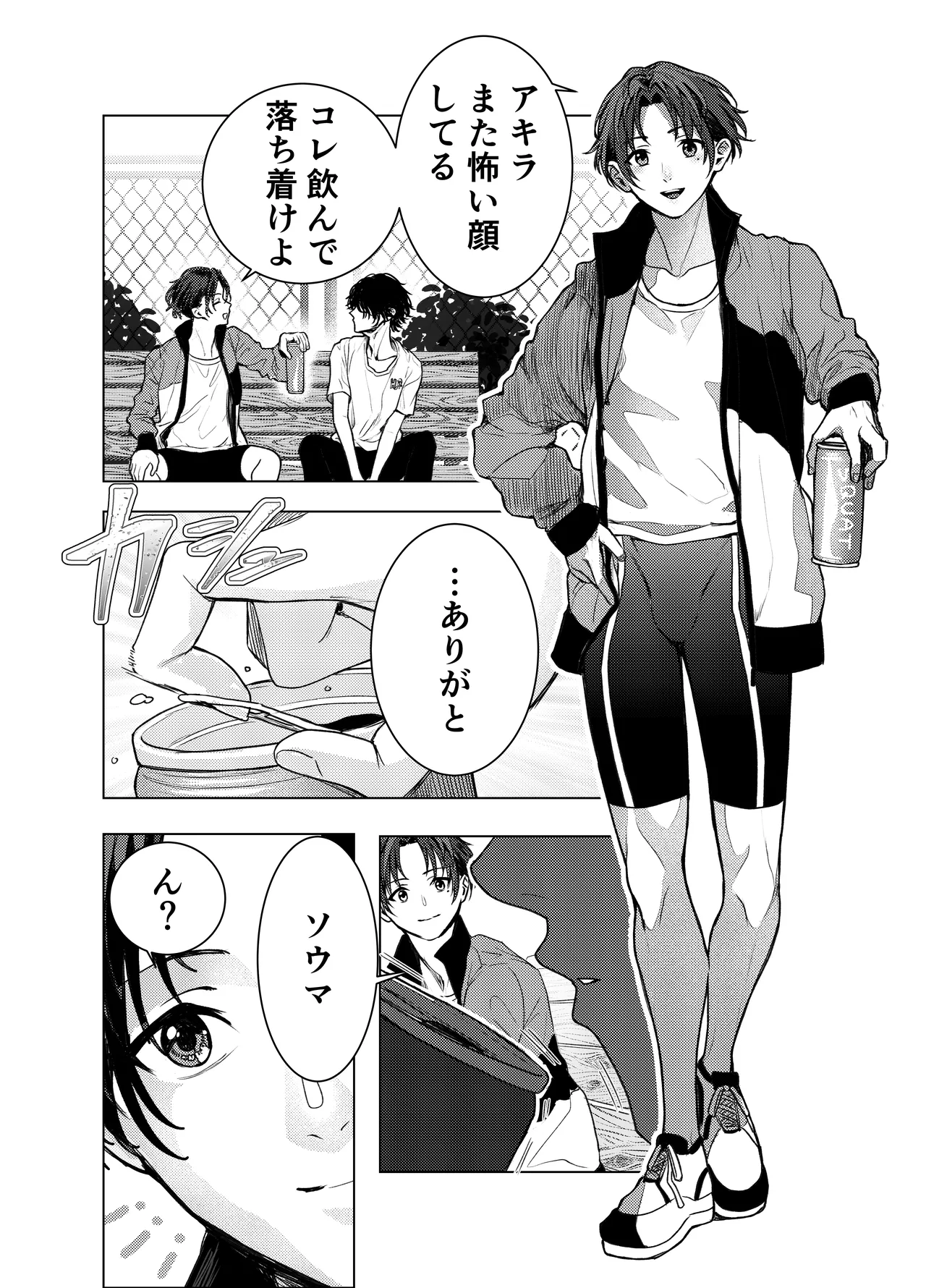 男はみんな僕の所有物 Page.3