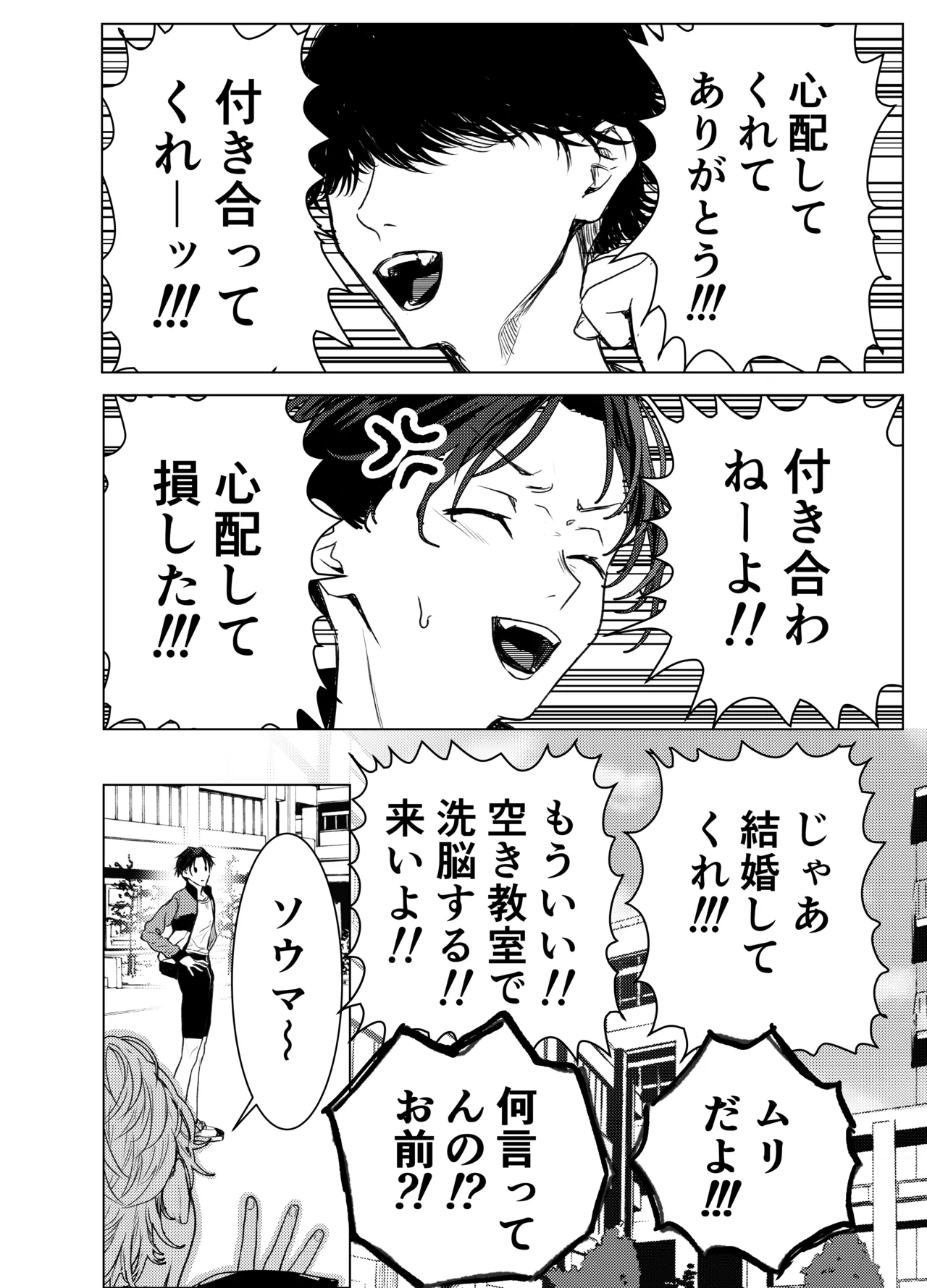 男はみんな僕の所有物 Page.35