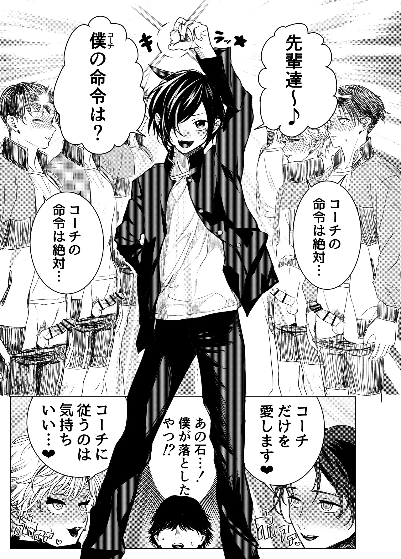 男はみんな僕の所有物 Page.38