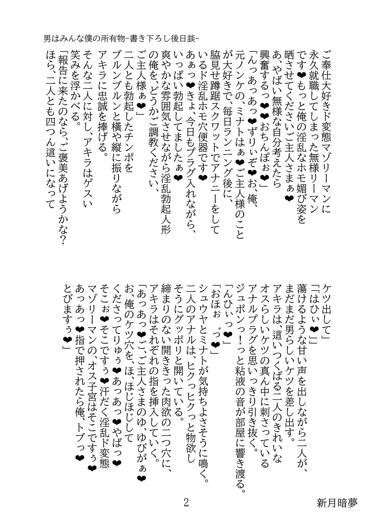 男はみんな僕の所有物 Page.46