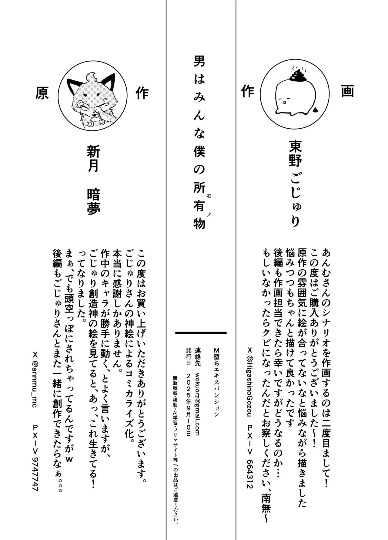 男はみんな僕の所有物 Page.53