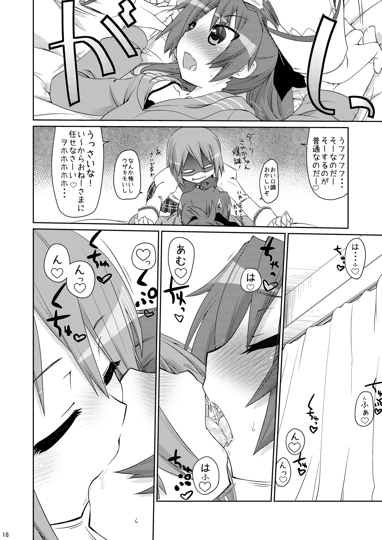 ただいま。 Page.17