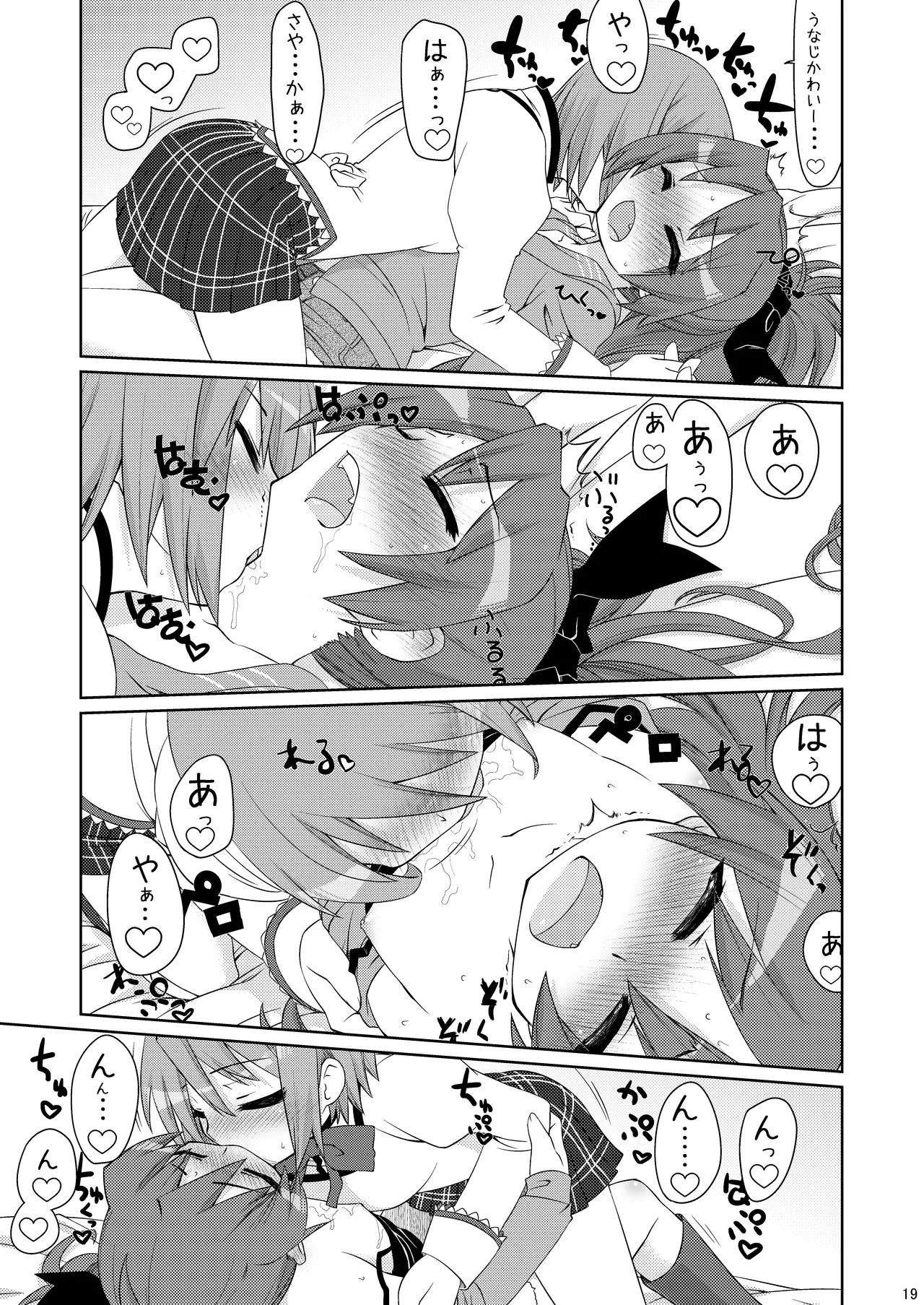 ただいま。 Page.18