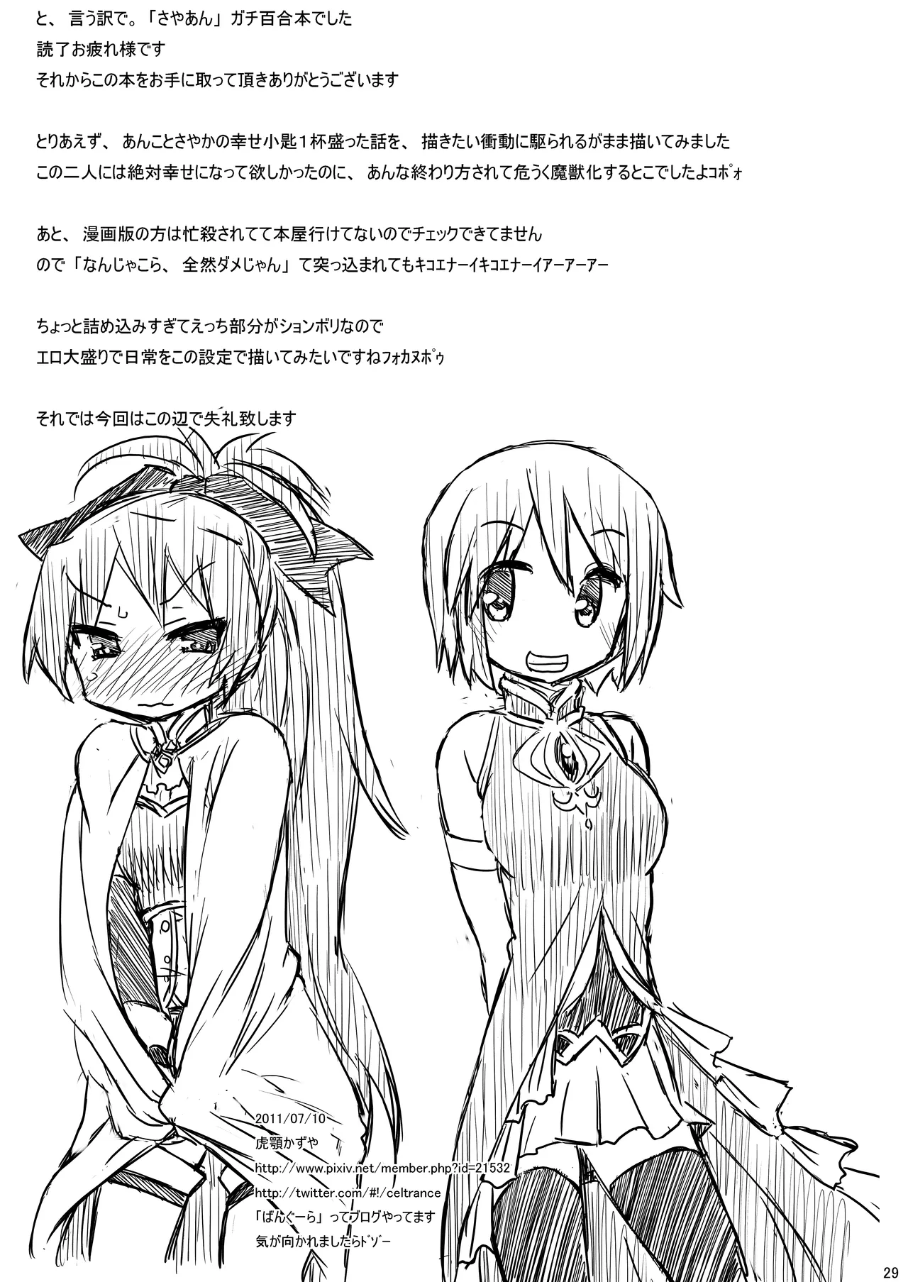 ただいま。 Page.28