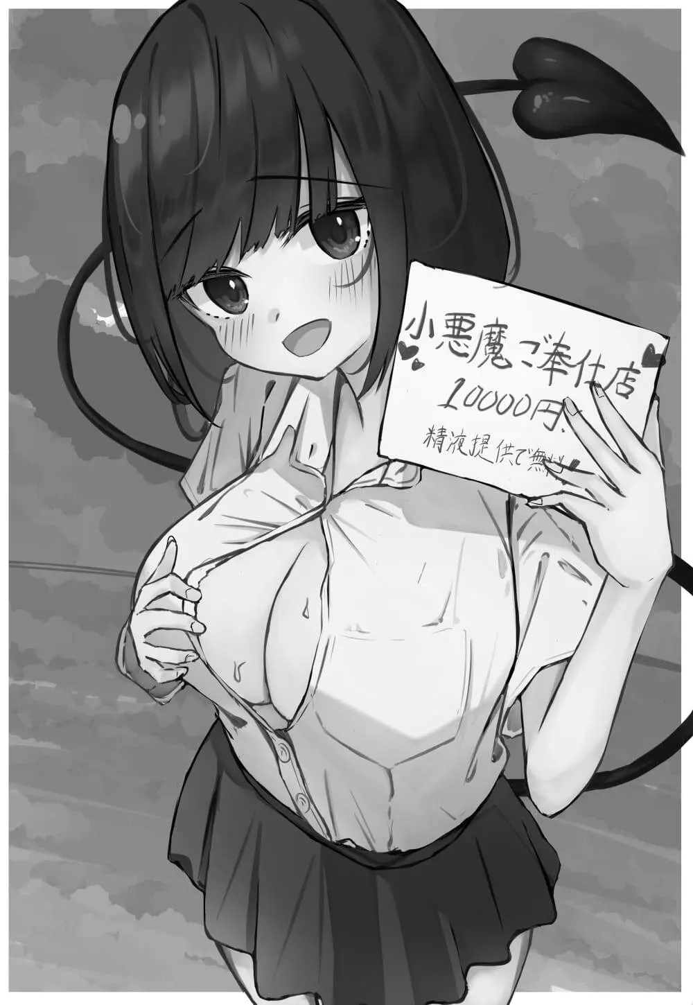 JKサキュバスちゃんのご奉仕! + おまけCG Page.2