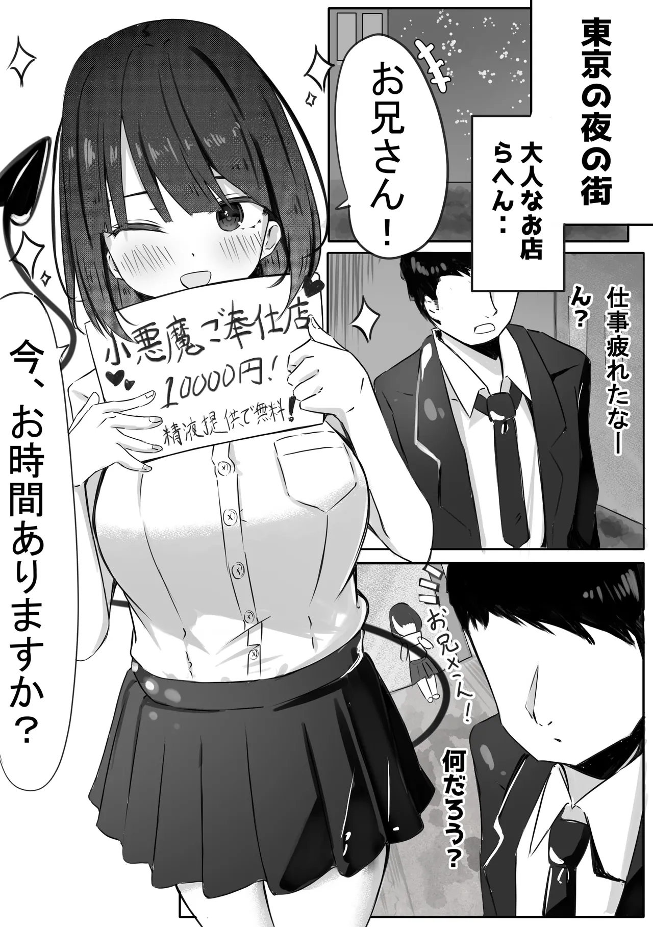 JKサキュバスちゃんのご奉仕! + おまけCG Page.3
