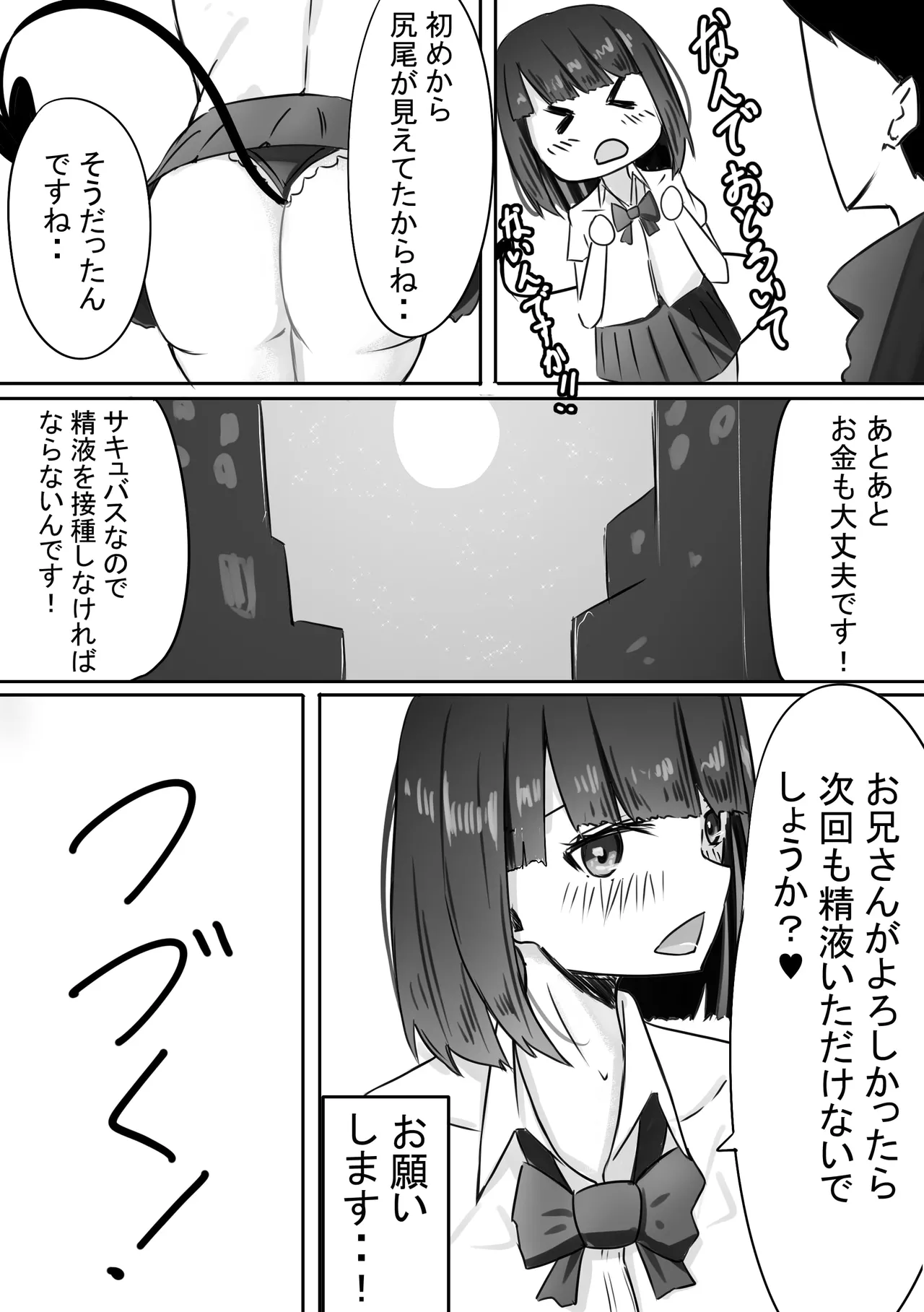 JKサキュバスちゃんのご奉仕! + おまけCG Page.32