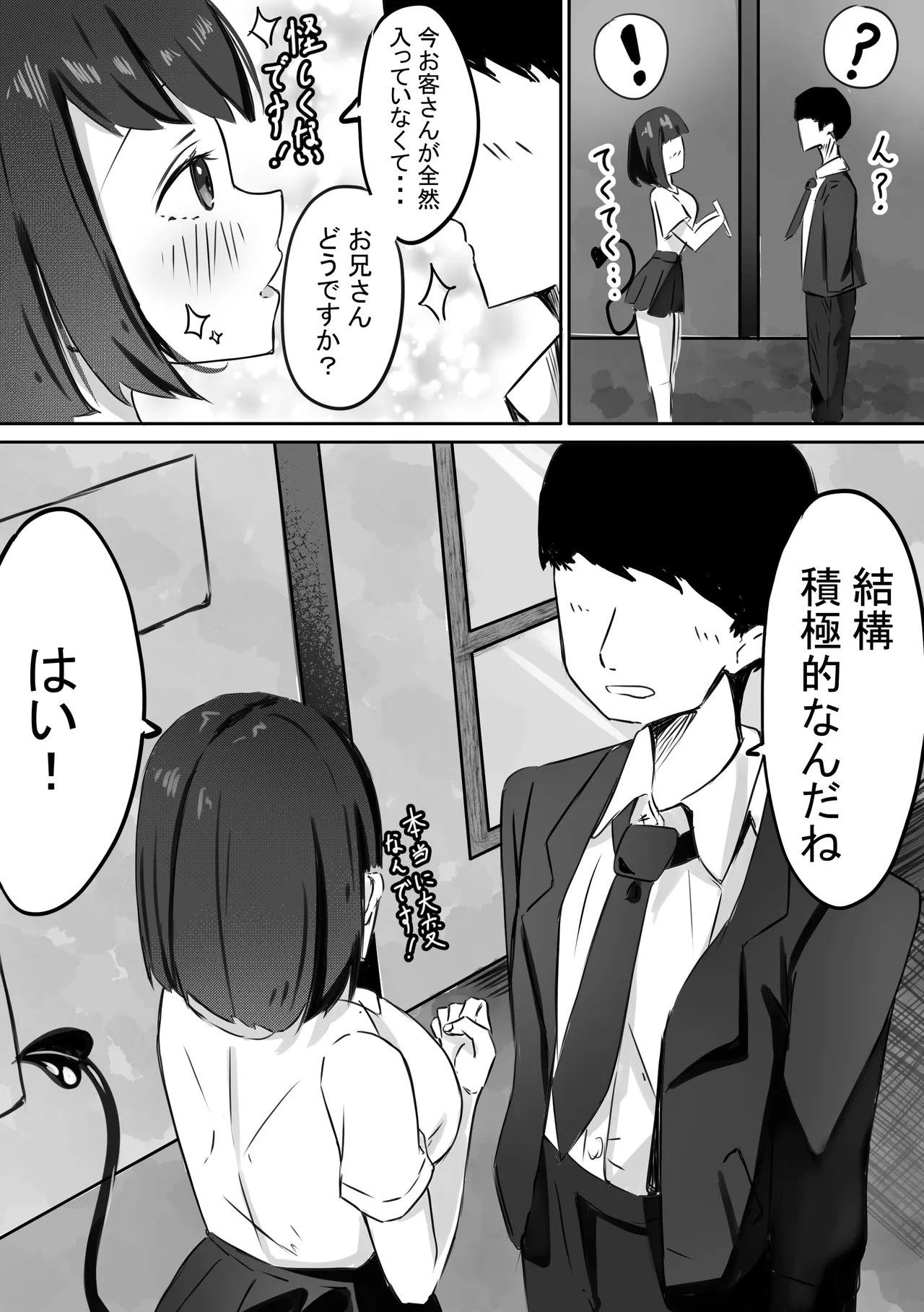 JKサキュバスちゃんのご奉仕! + おまけCG Page.4