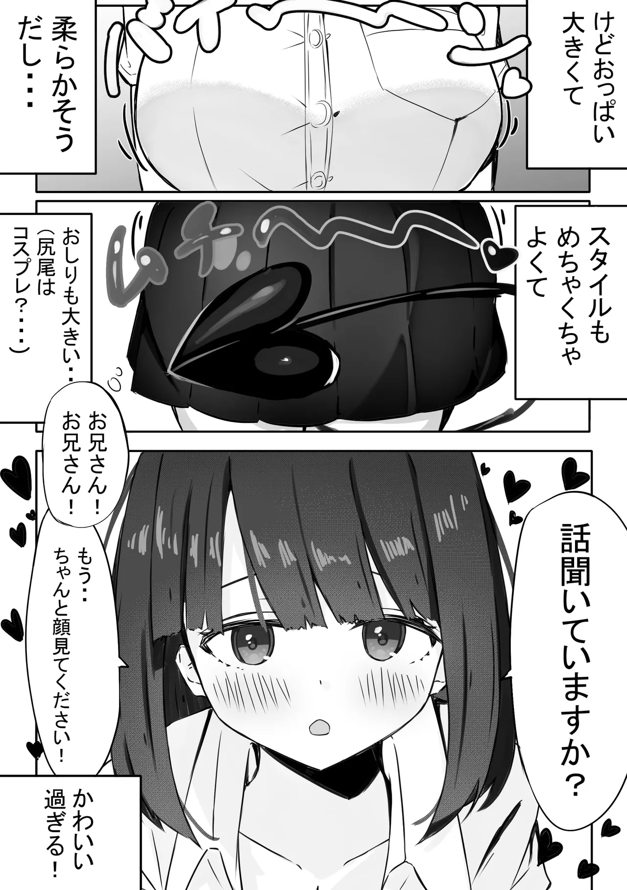 JKサキュバスちゃんのご奉仕! + おまけCG Page.5