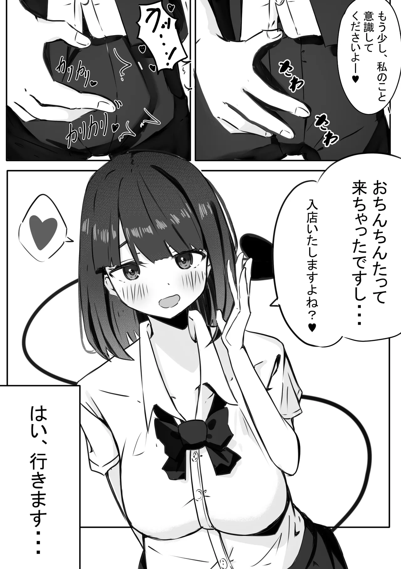 JKサキュバスちゃんのご奉仕! + おまけCG Page.6