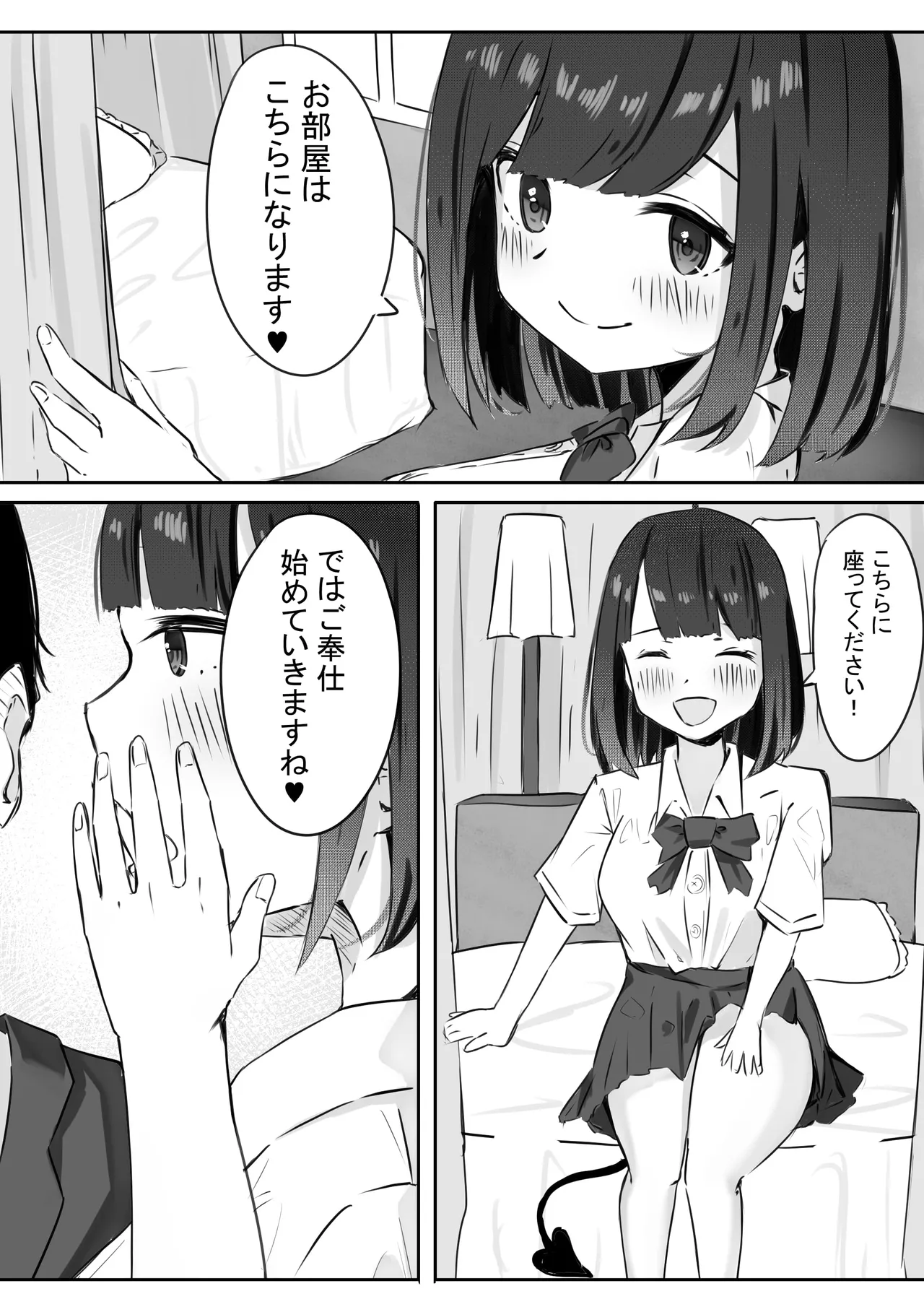 JKサキュバスちゃんのご奉仕! + おまけCG Page.8