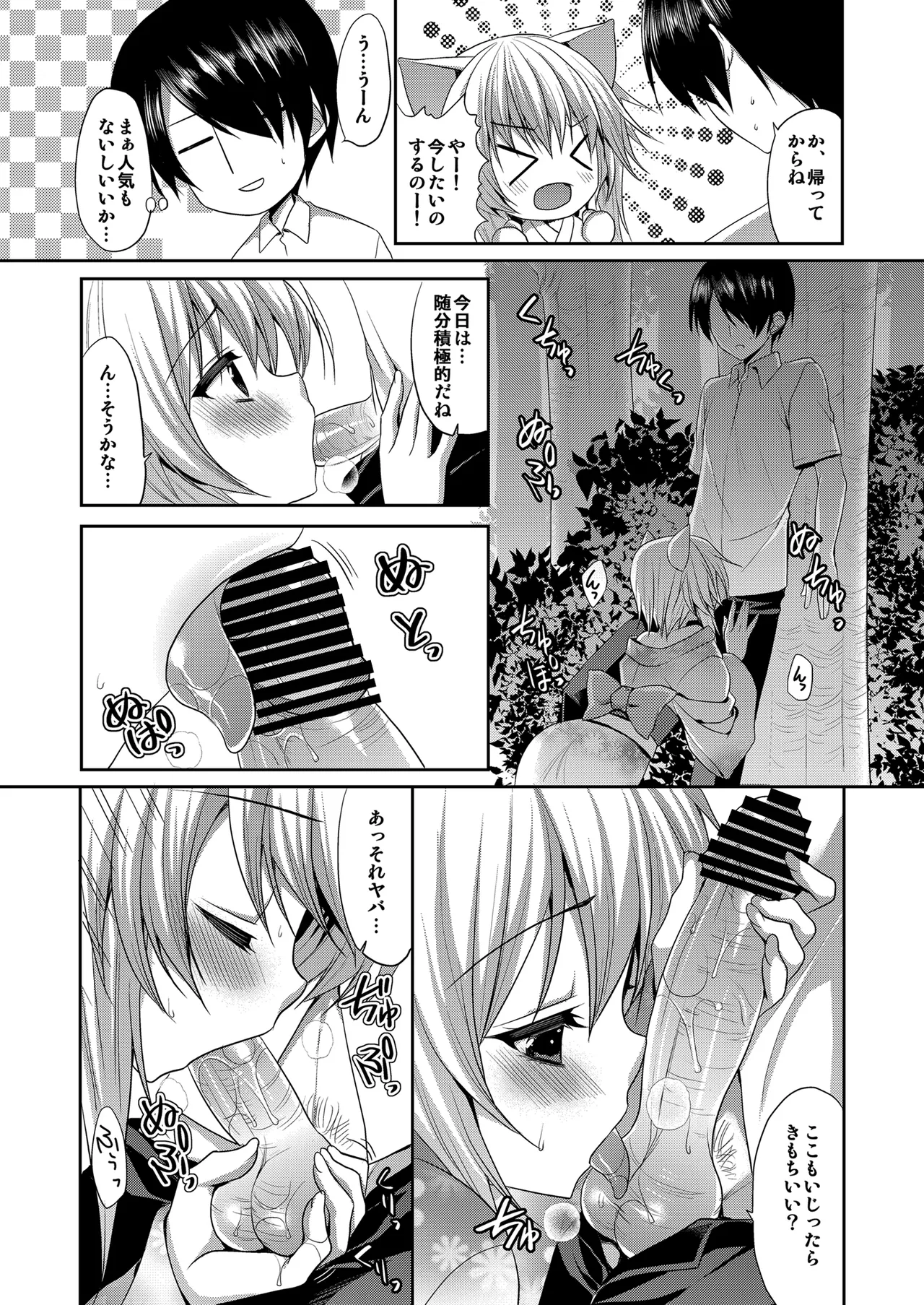 ビターなコーヒーとシュガーなミルク 「真夏のブランデーサワー」 Page.4