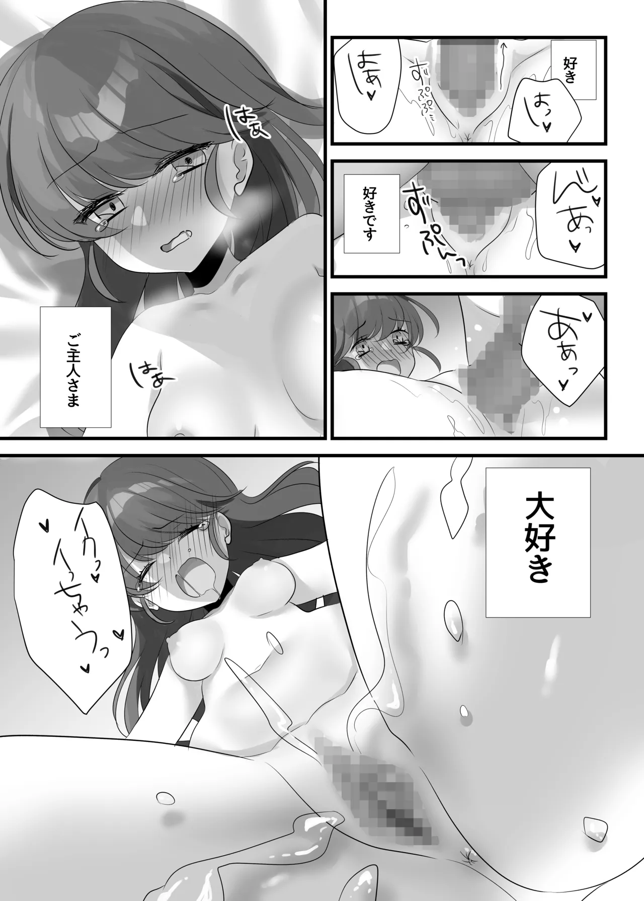 夢みる機械《セクサロイド》 Page.10