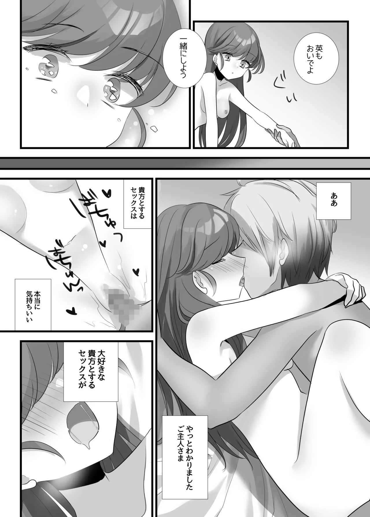 夢みる機械《セクサロイド》 Page.9