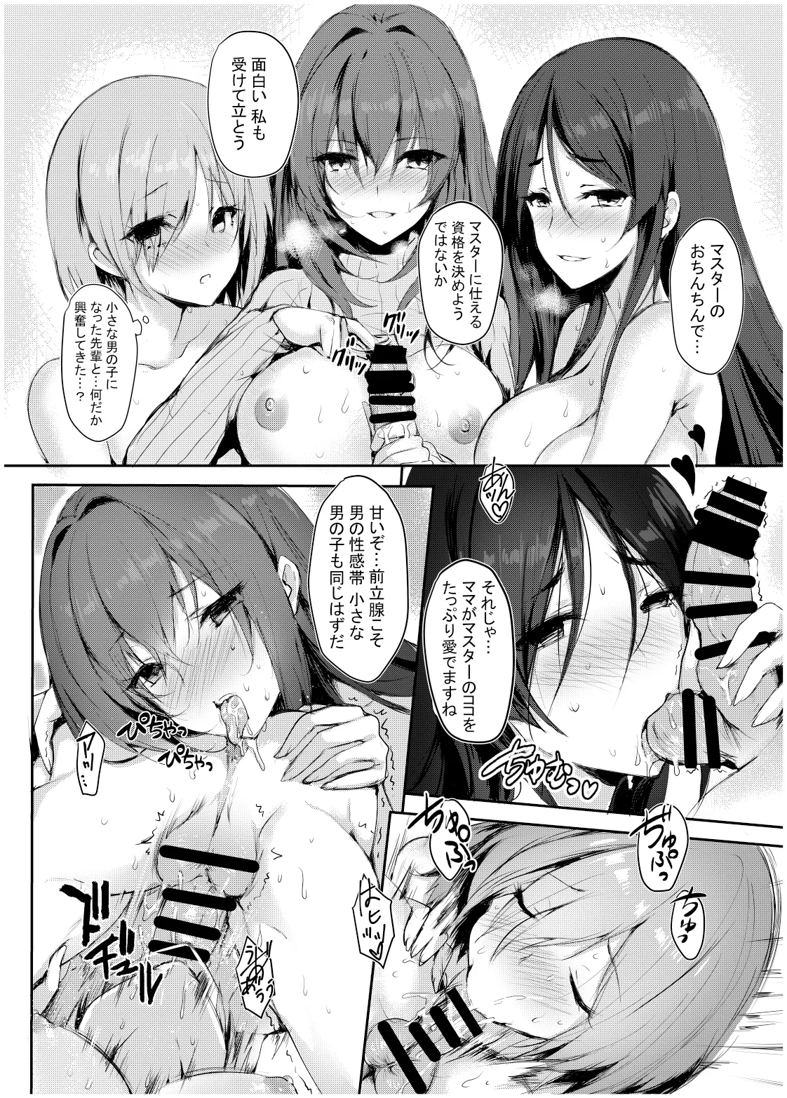 CHALDEA NIGHT Page.11