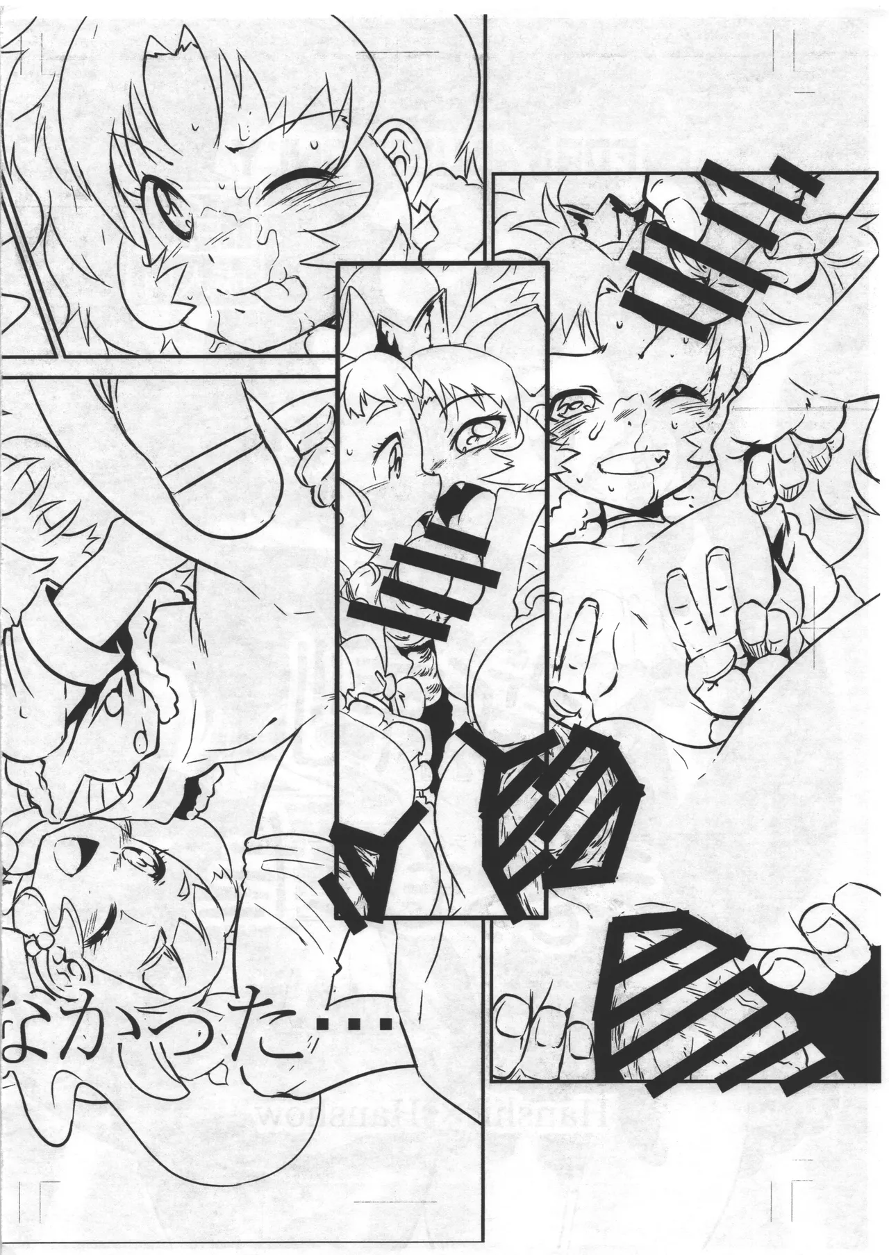 LION ICE BREAKER2 新刊落ちちゃったごめんなさい フリーペーパー Page.2