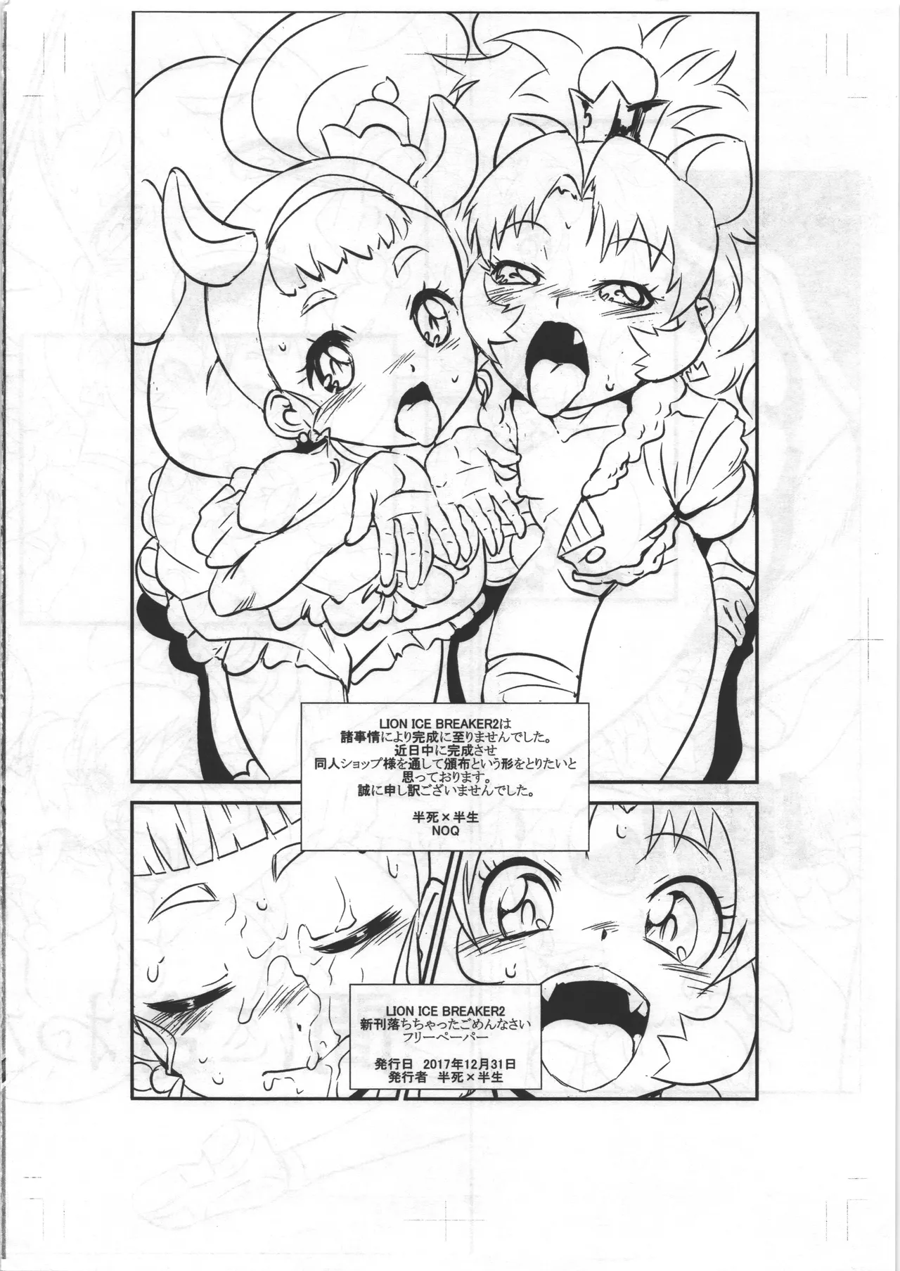 LION ICE BREAKER2 新刊落ちちゃったごめんなさい フリーペーパー Page.4