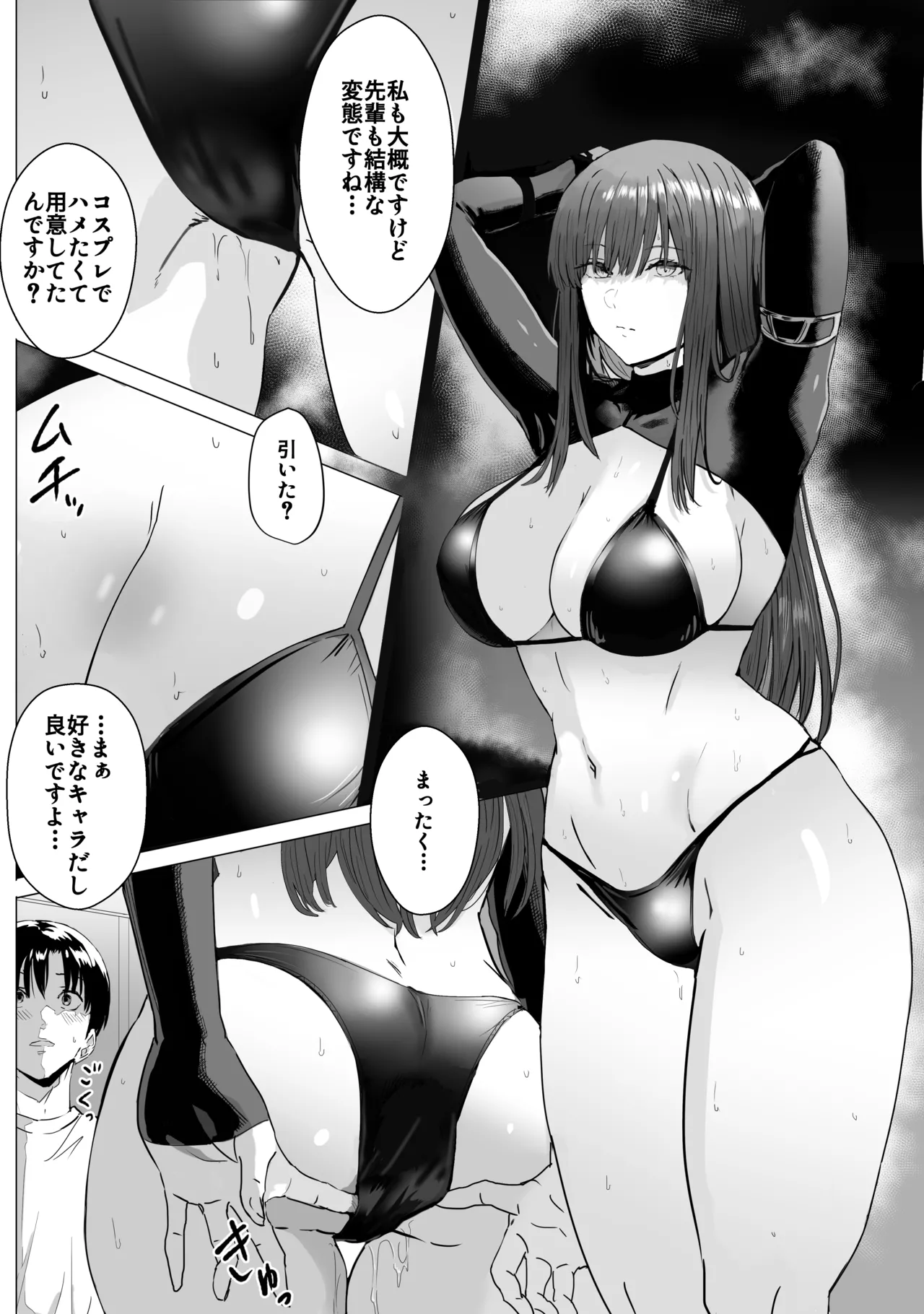 目つきの悪い気だるげな後輩に搾り取られる Page.34