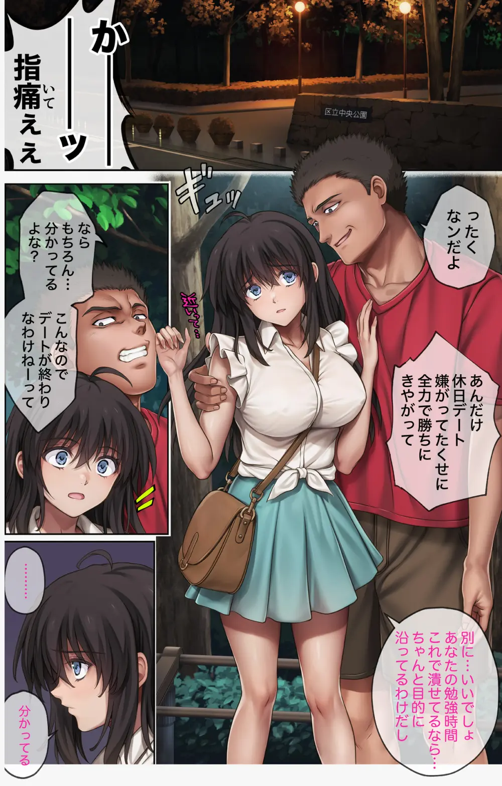 みだれうち6 カノジョ調教完了編 Page.7