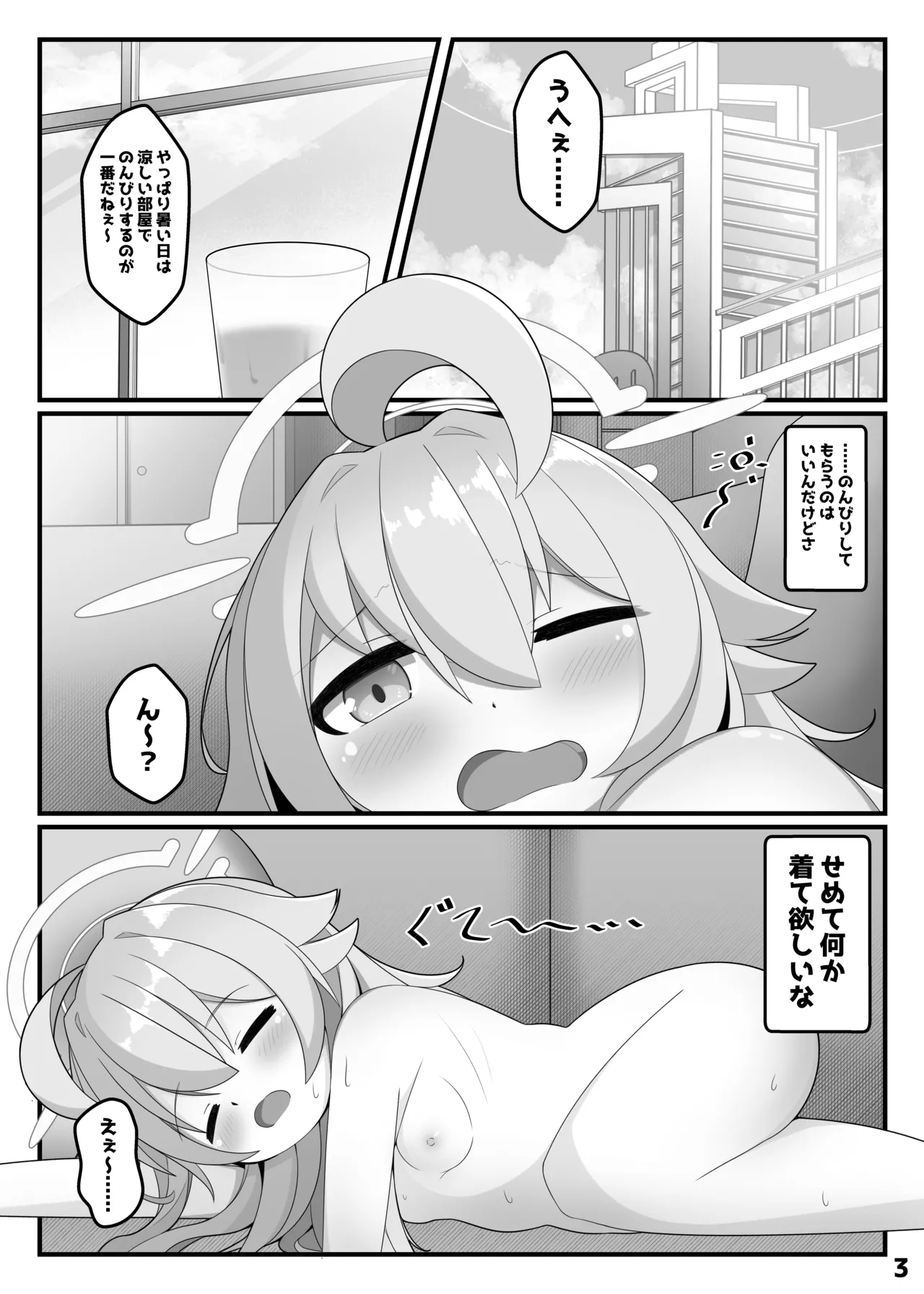 ホシノと壁尻アーカイブ + おまけ Page.2