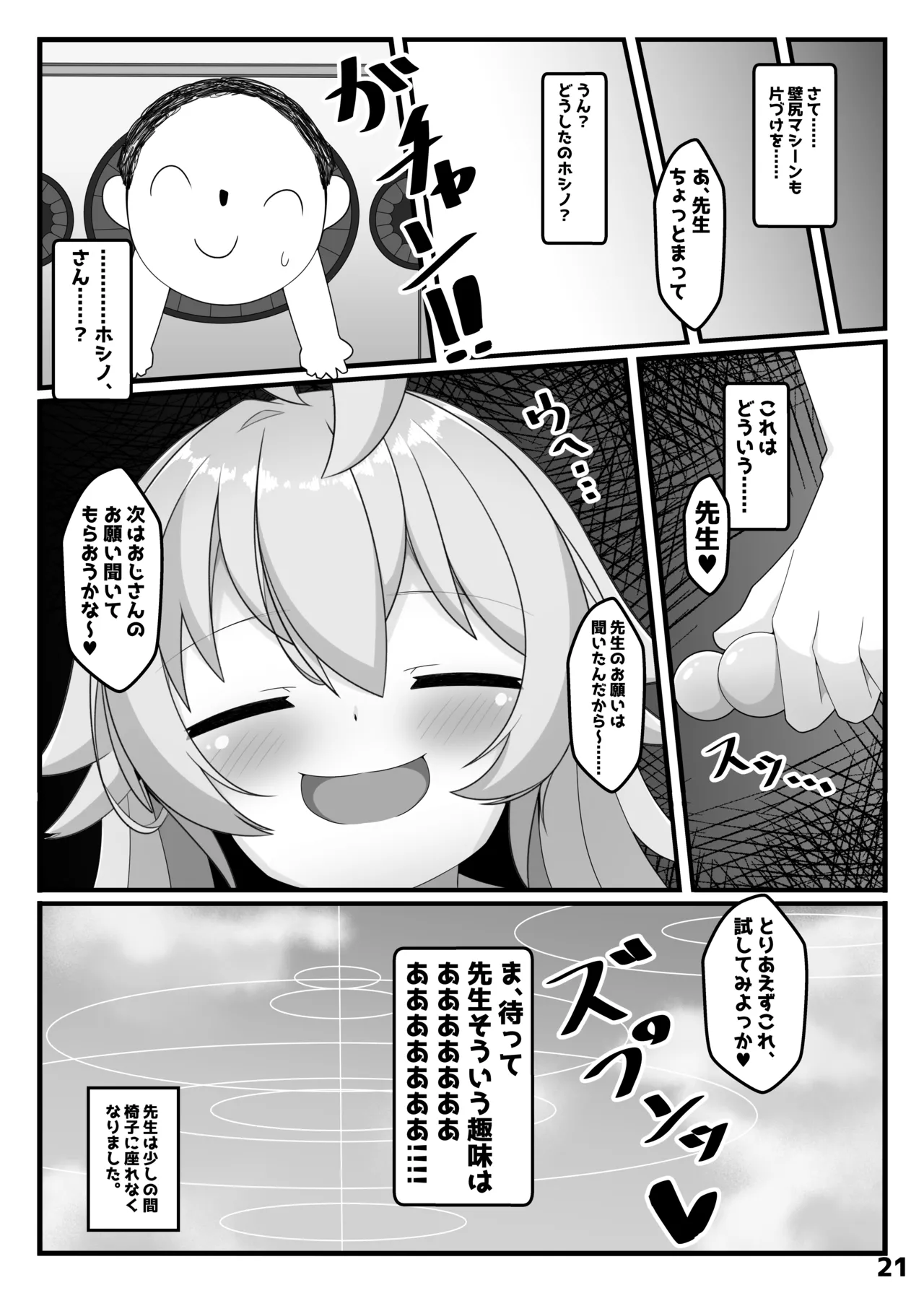 ホシノと壁尻アーカイブ + おまけ Page.20