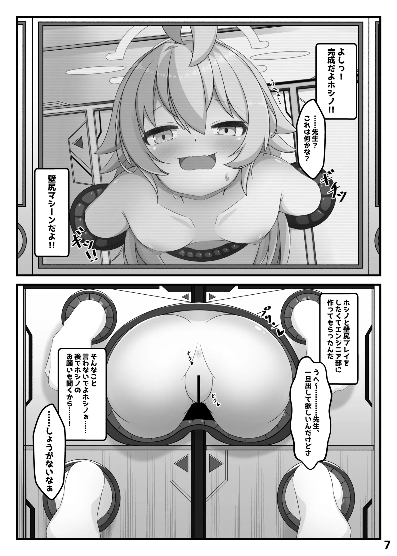 ホシノと壁尻アーカイブ + おまけ Page.6