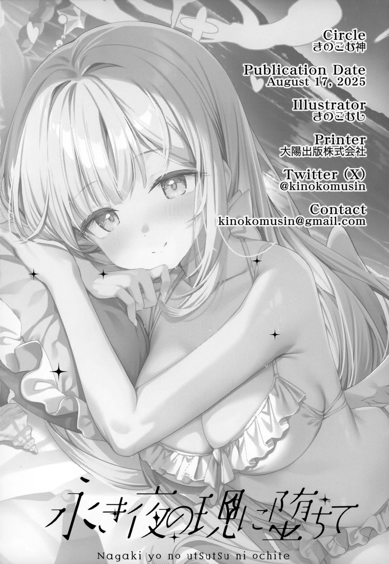 永き夜の現に堕ちて Page.20