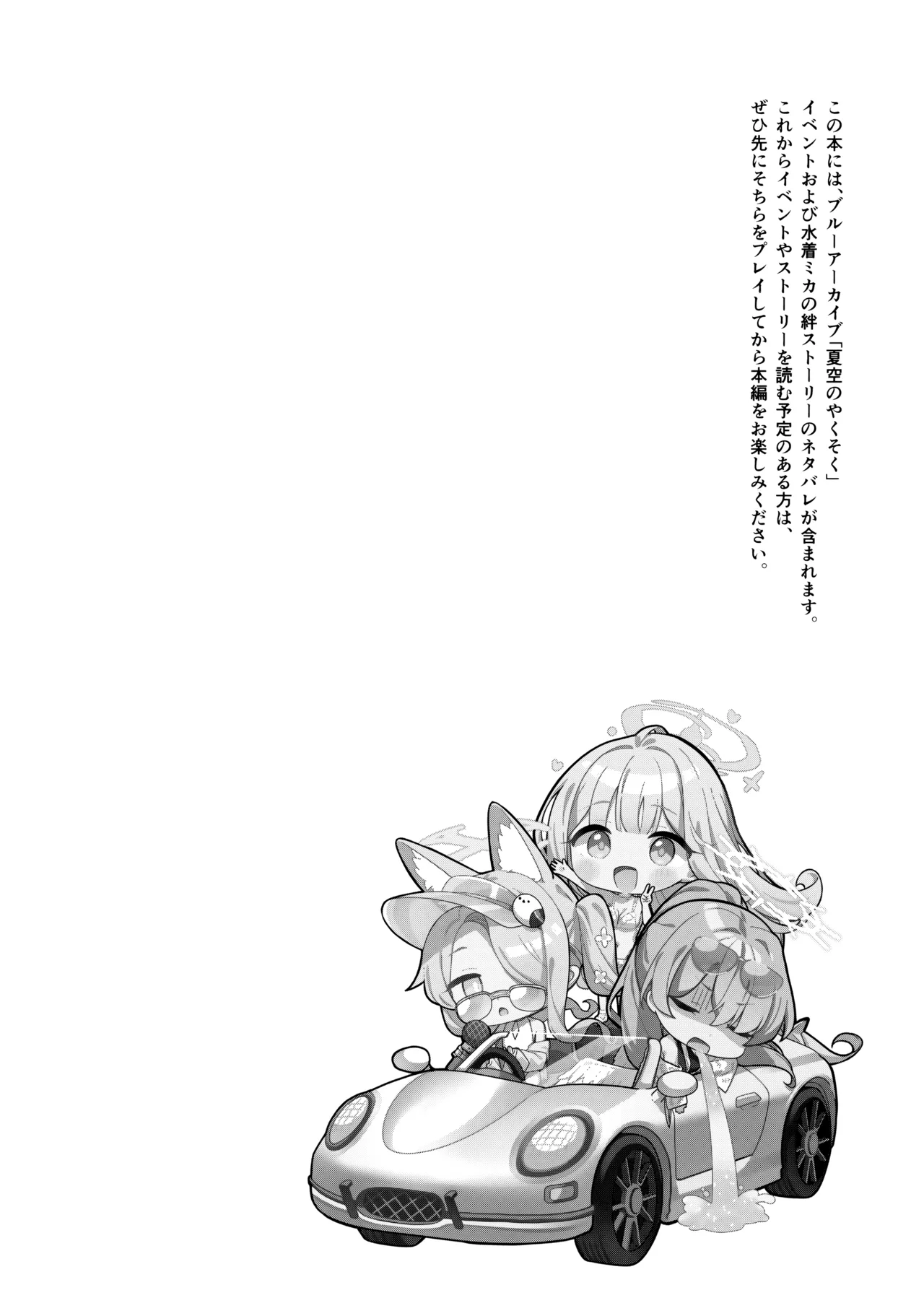 永き夜の現に堕ちて Page.3