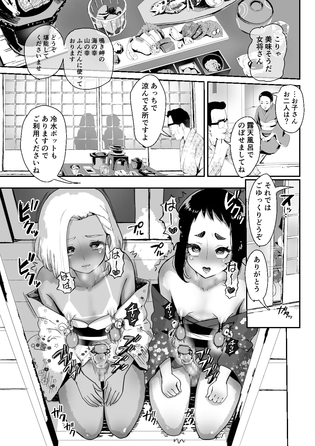 脳改造しあわせ温泉旅 Page.16