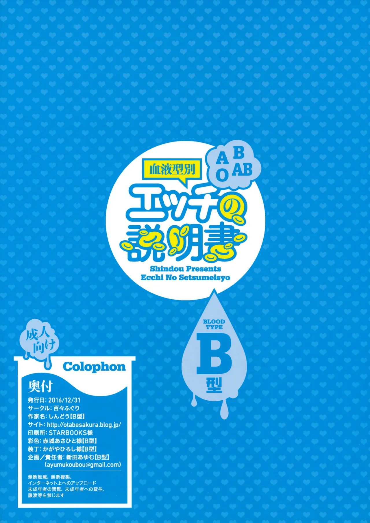 血液型別 エッチの説明書 B型 Page.18