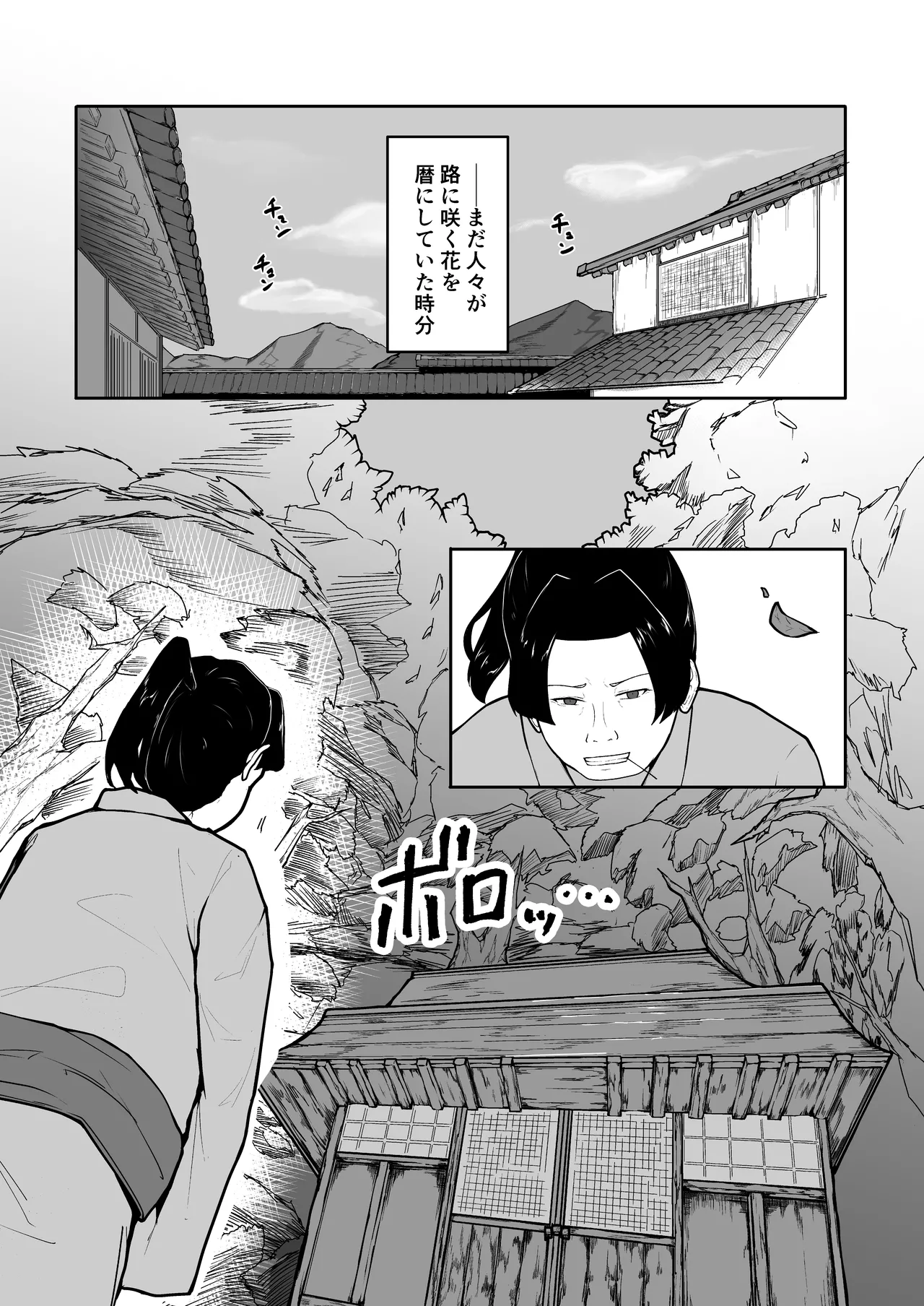 怪獣たち Page.2